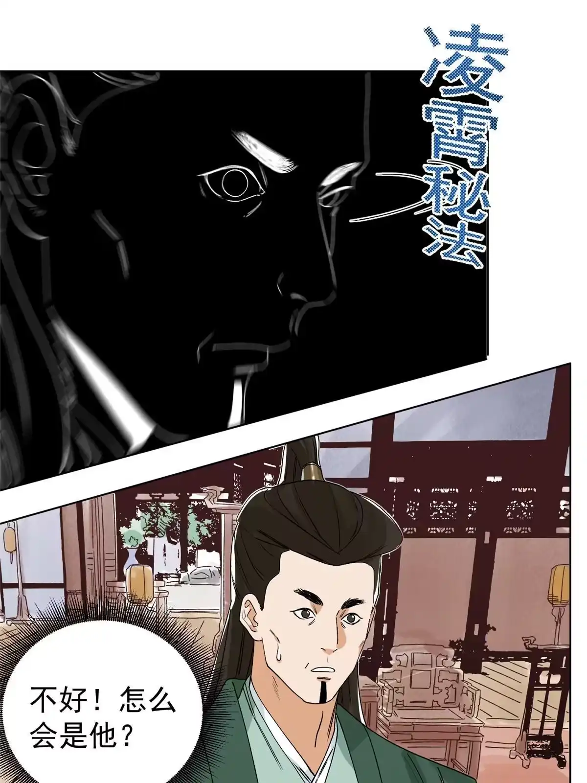 《道君》117 阴差阳错 第11页
