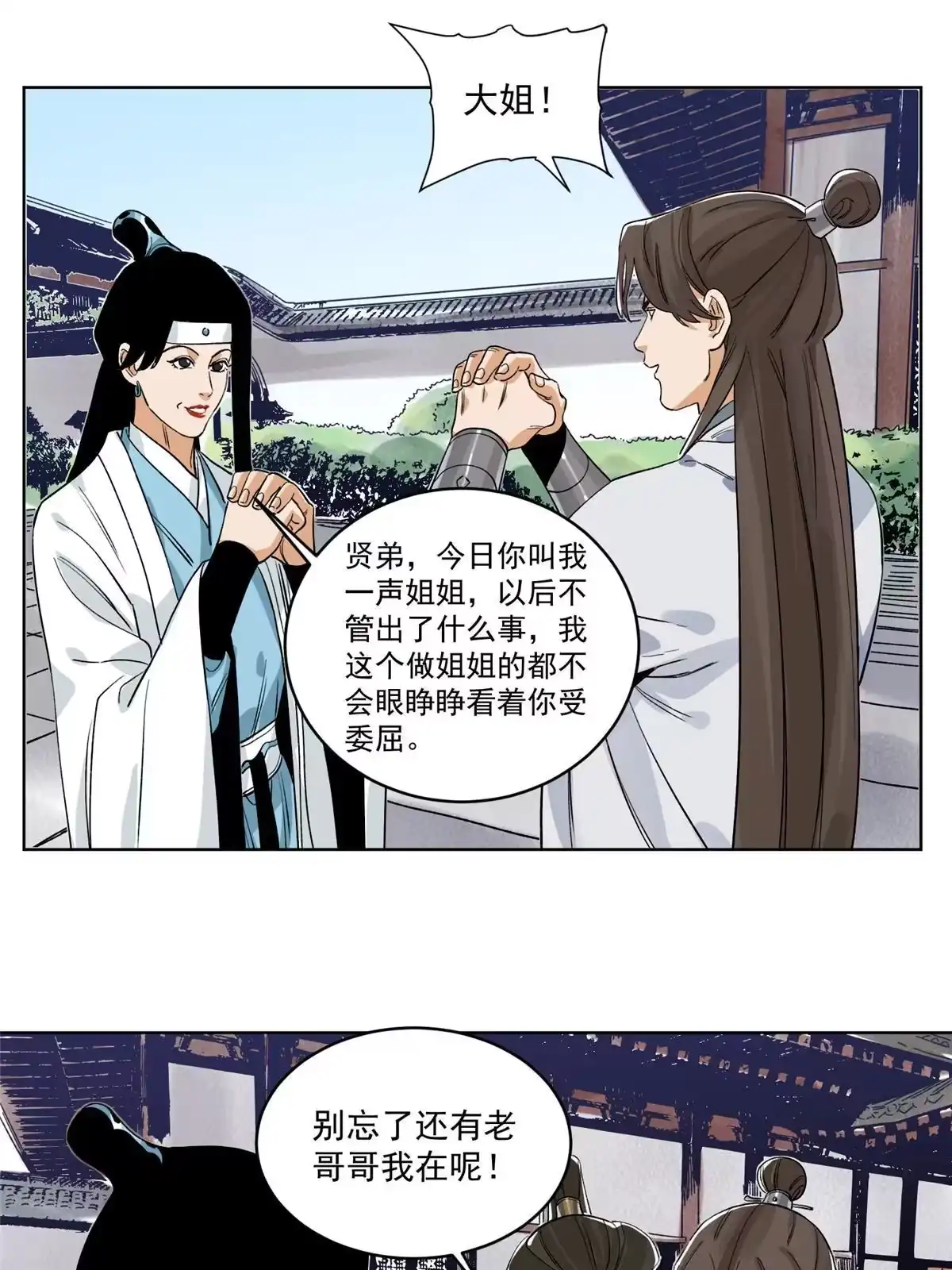 《道君》117 阴差阳错 第40页