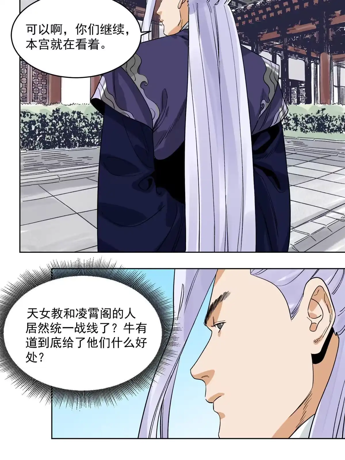 《道君》117 阴差阳错 第36页