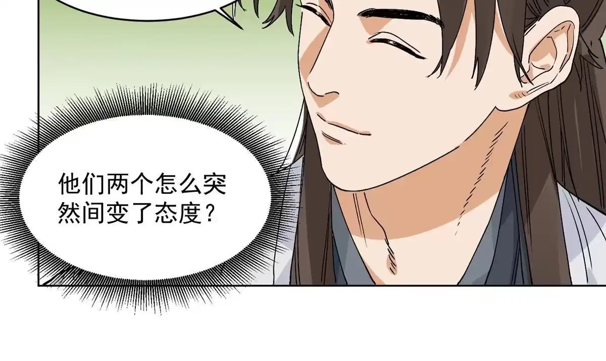 《道君》117 阴差阳错 第14页