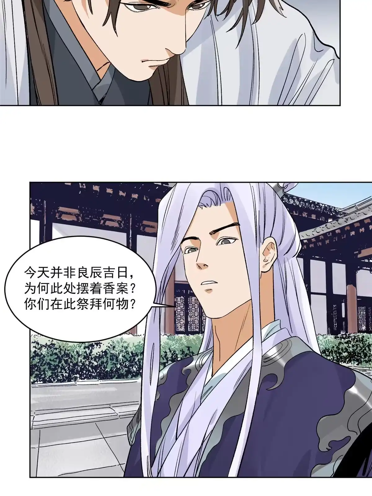 《道君》117 阴差阳错 第27页