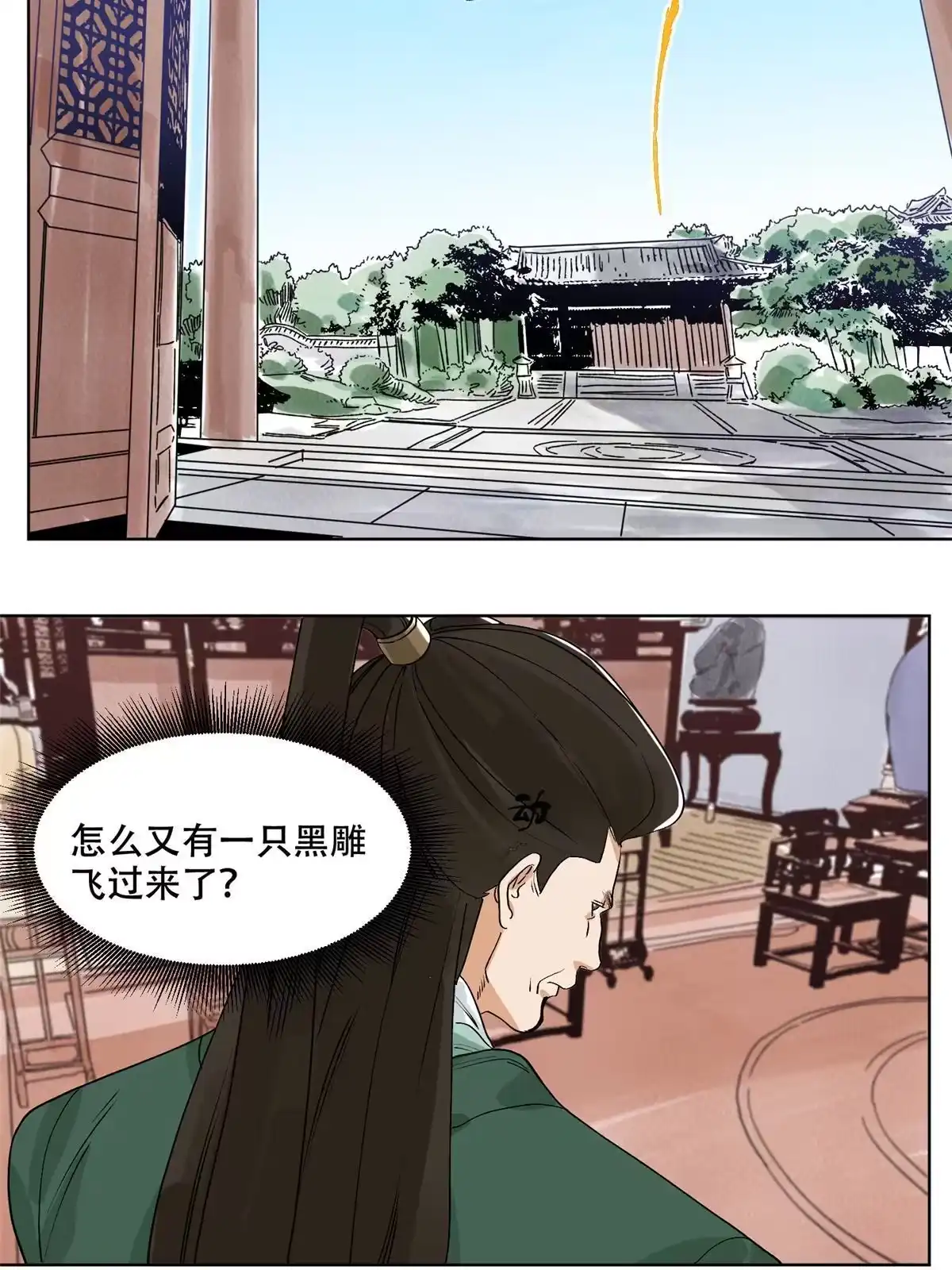 《道君》117 阴差阳错 第10页