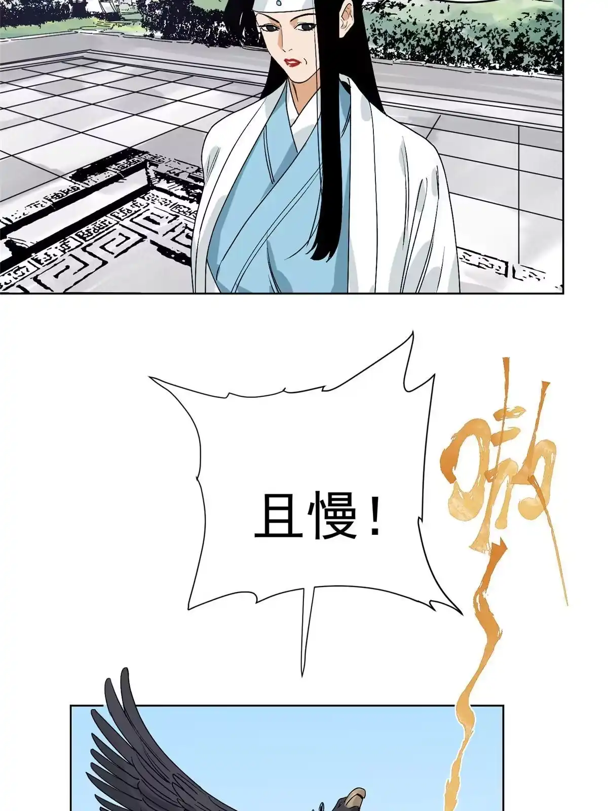 《道君》117 阴差阳错 第20页