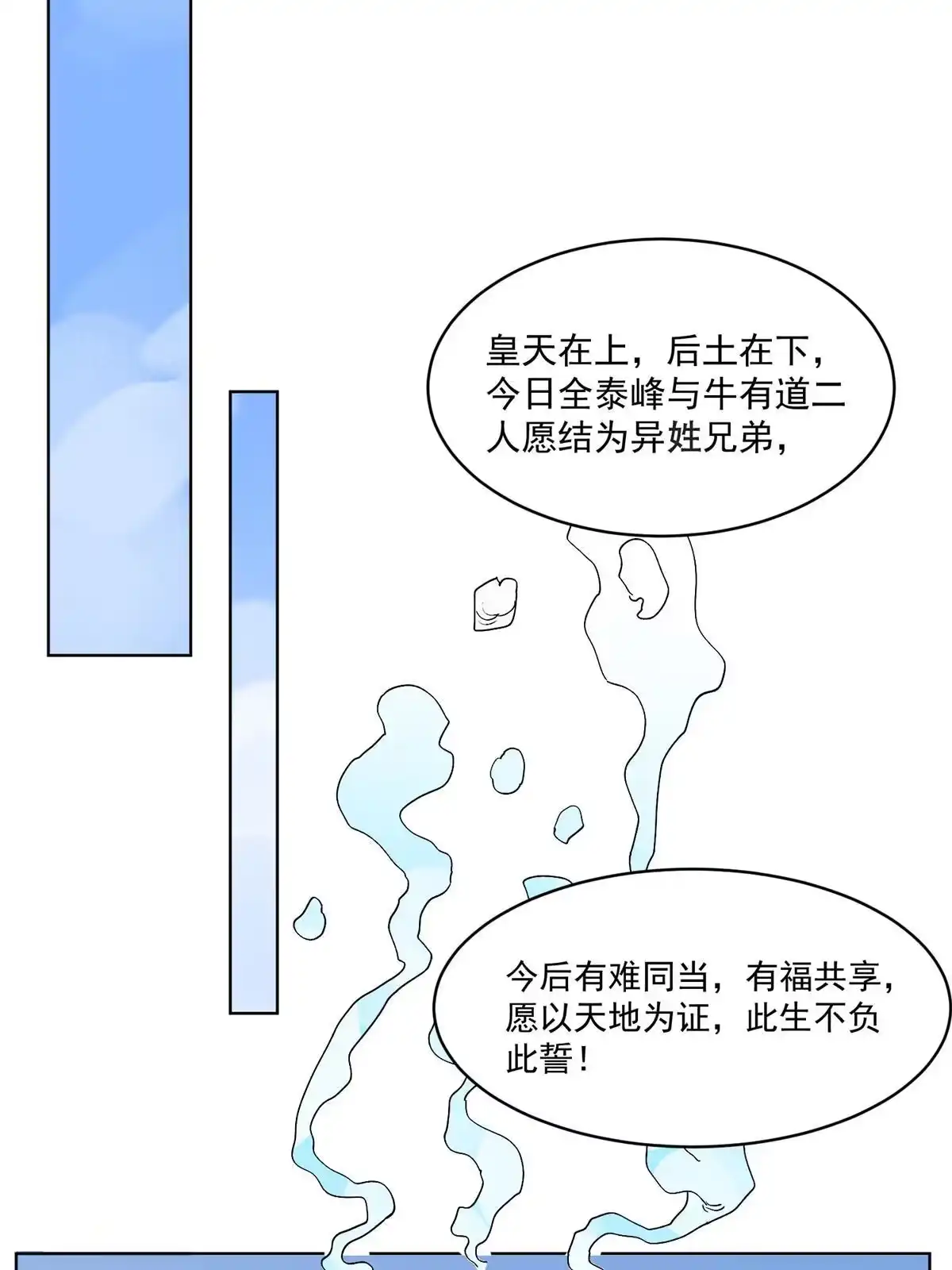 《道君》117 阴差阳错 第17页