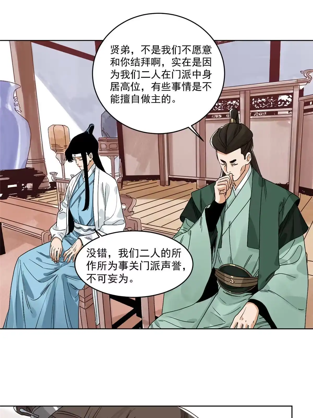 《道君》117 阴差阳错 第3页