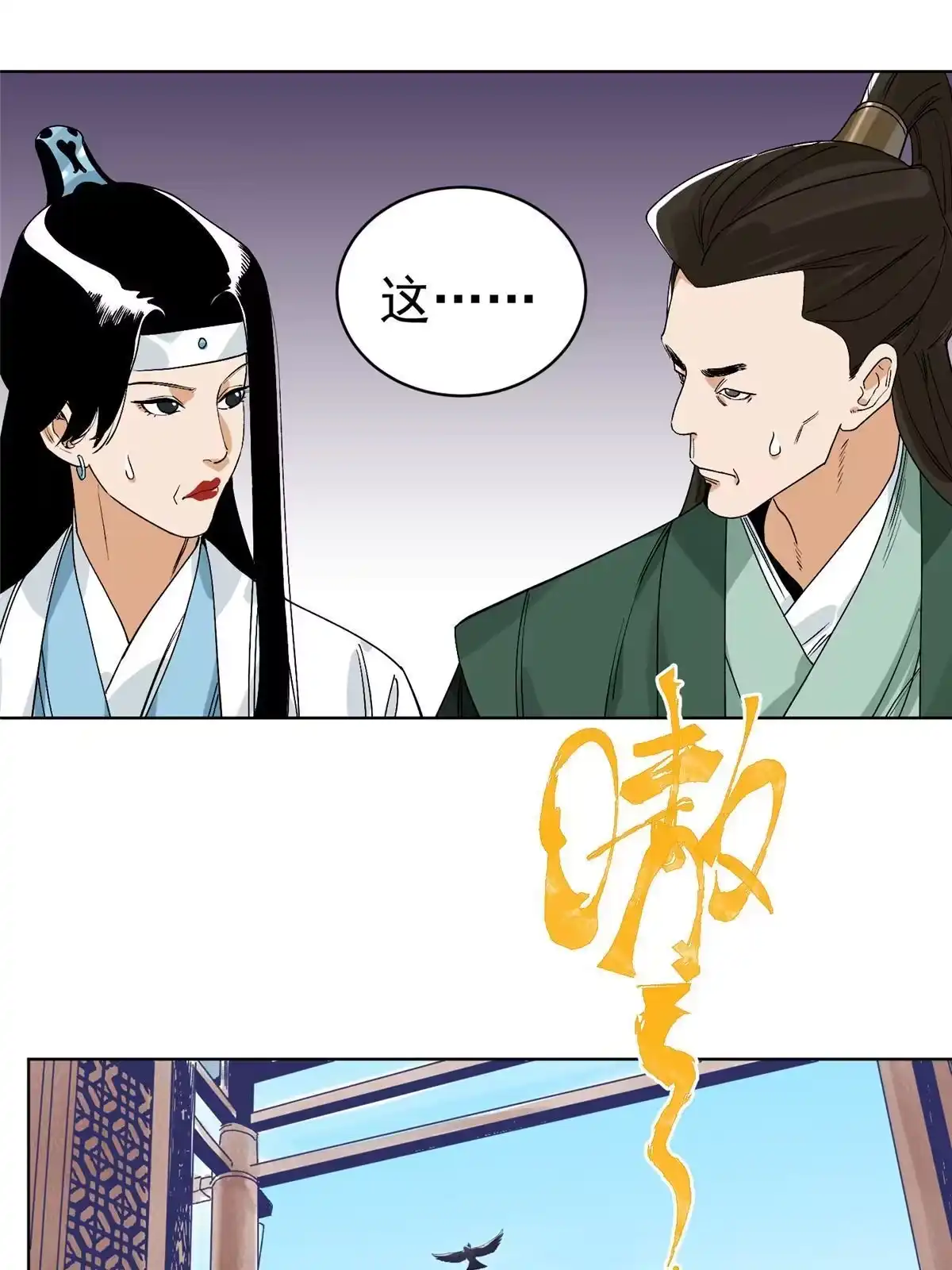 《道君》117 阴差阳错 第9页