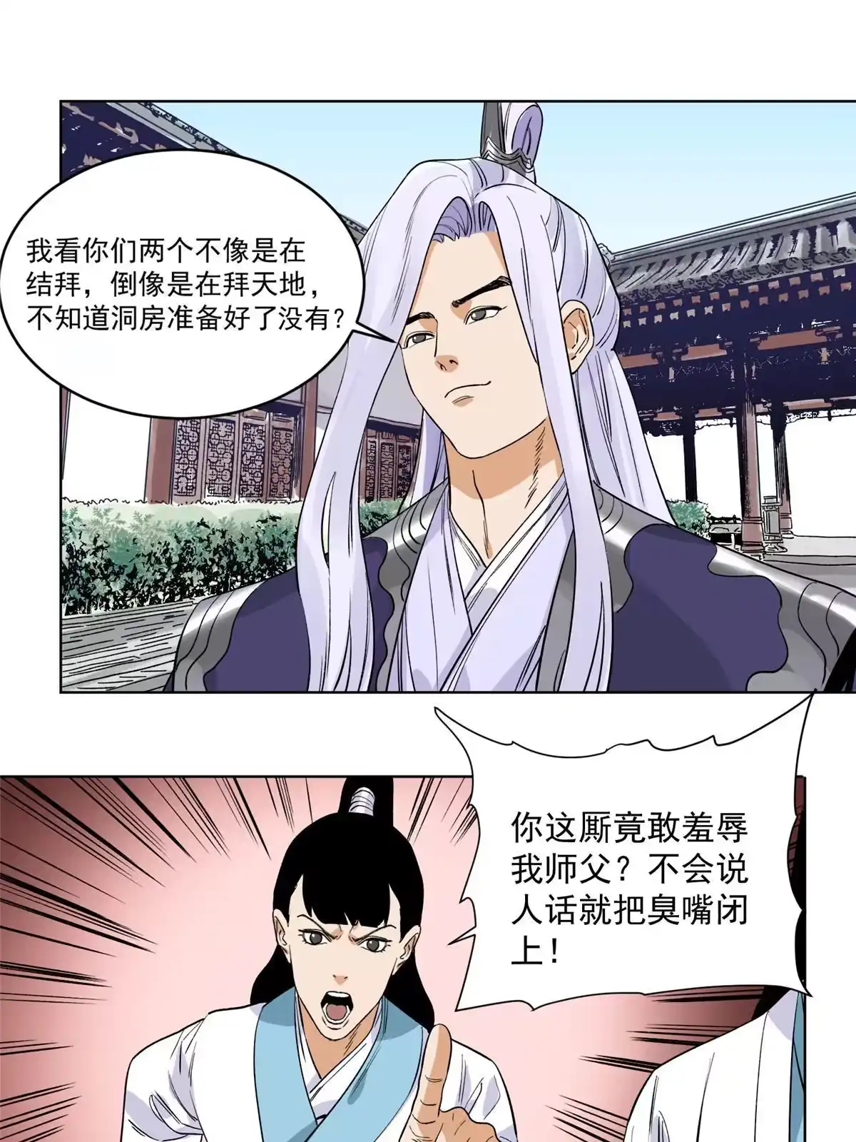《道君》117 阴差阳错 第30页