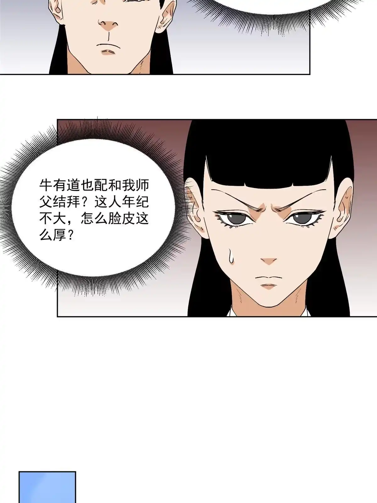 《道君》117 阴差阳错 第16页