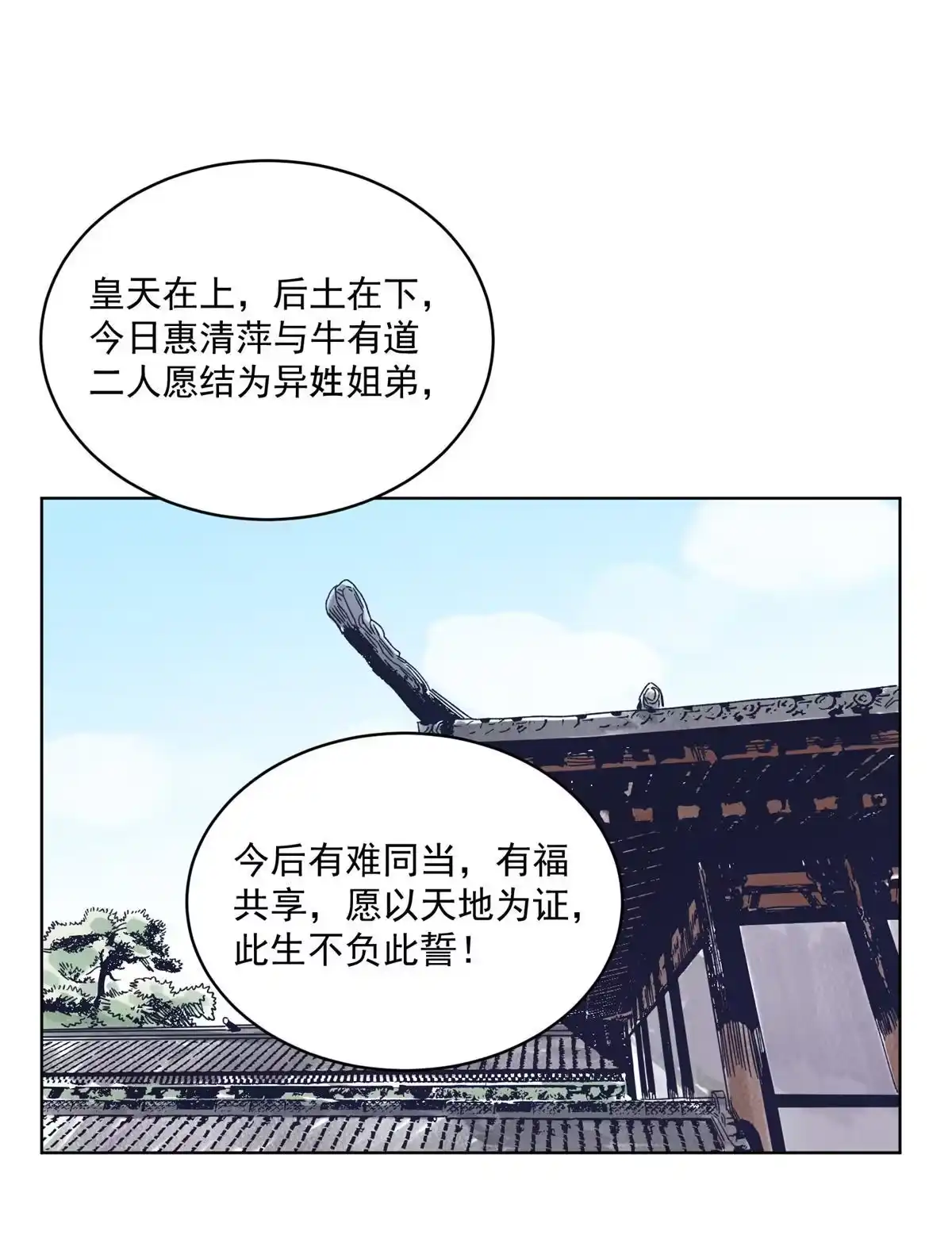 《道君》117 阴差阳错 第39页