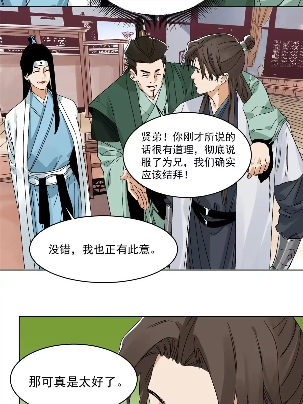《道君》117 阴差阳错 第13页