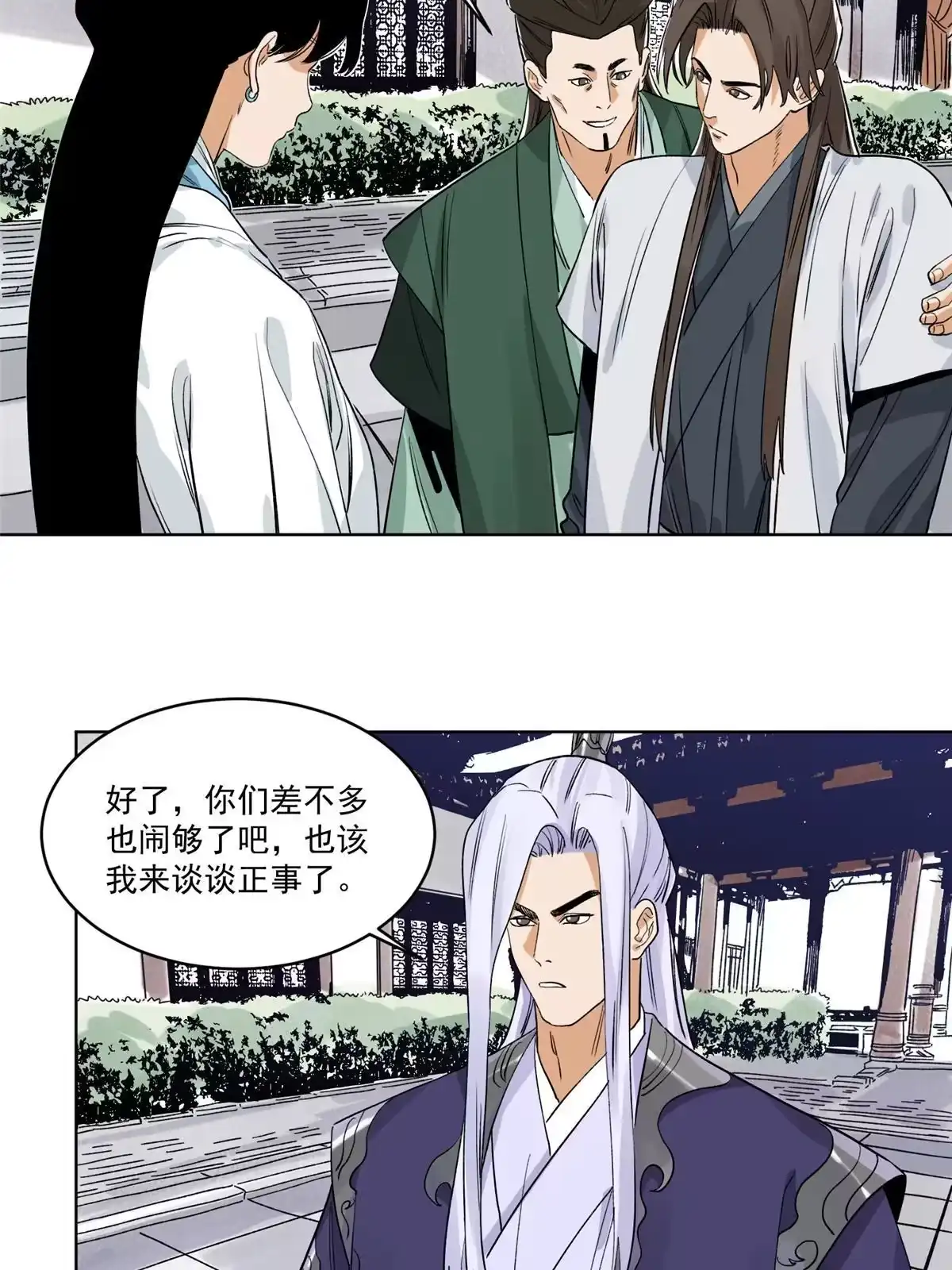 《道君》117 阴差阳错 第41页