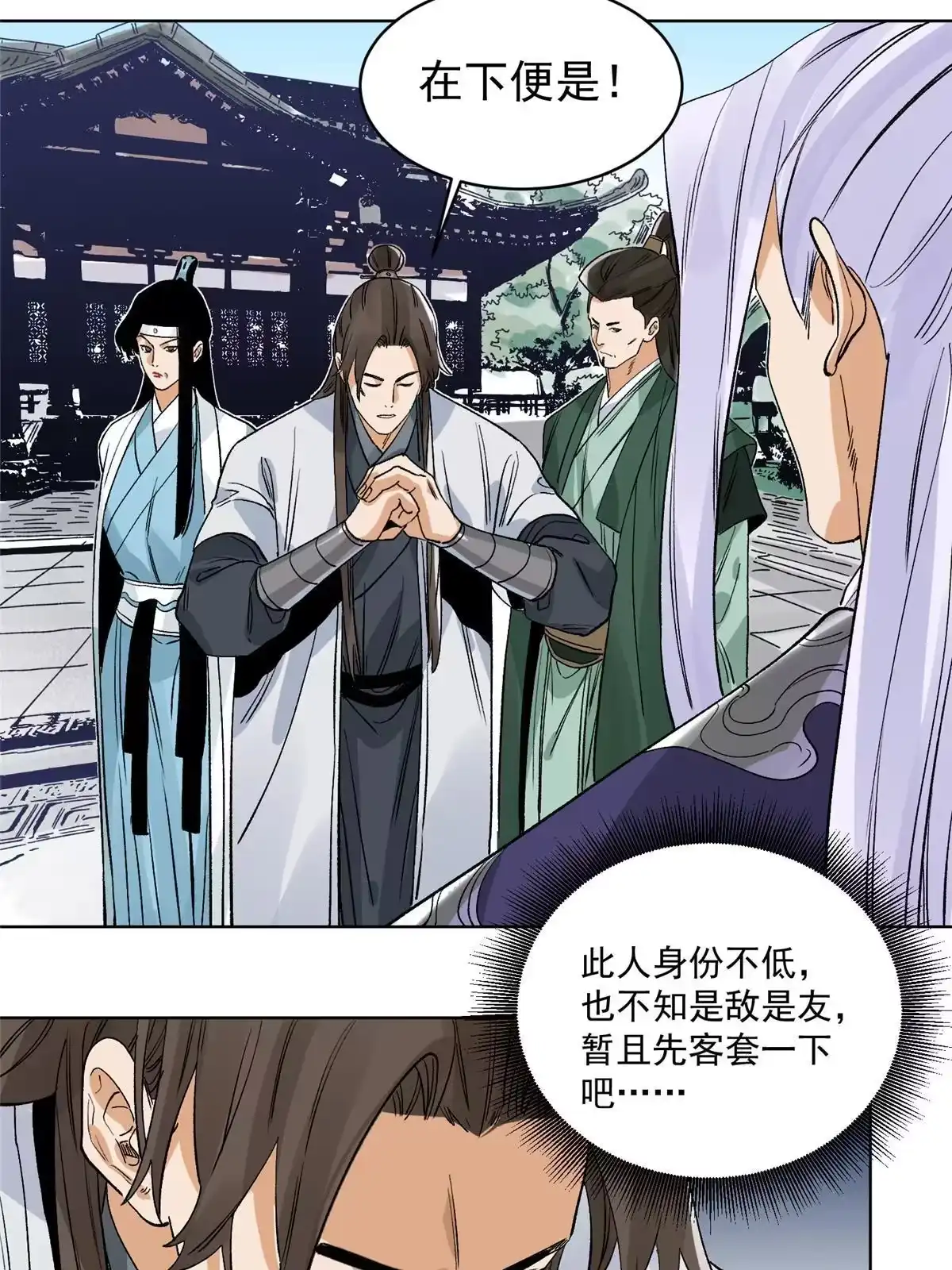 《道君》117 阴差阳错 第26页