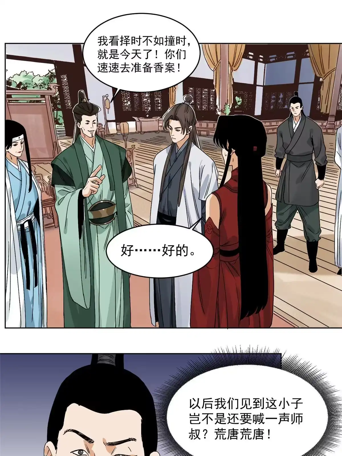 《道君》117 阴差阳错 第15页