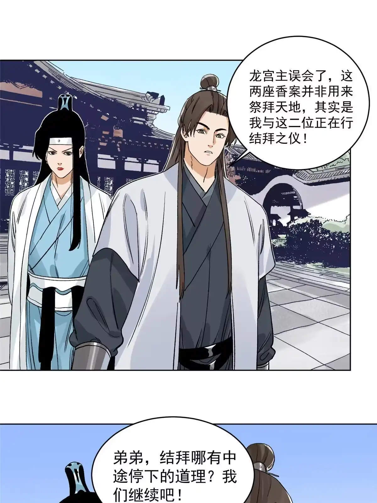 《道君》117 阴差阳错 第28页
