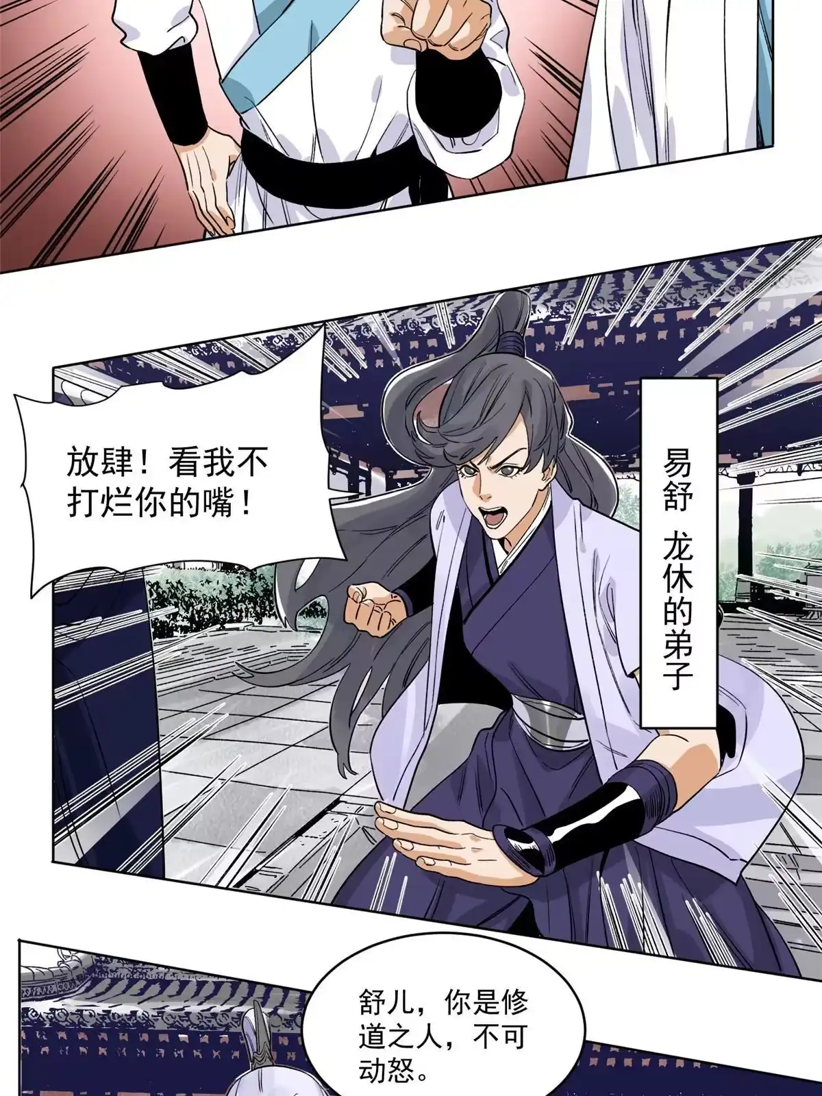 《道君》117 阴差阳错 第31页
