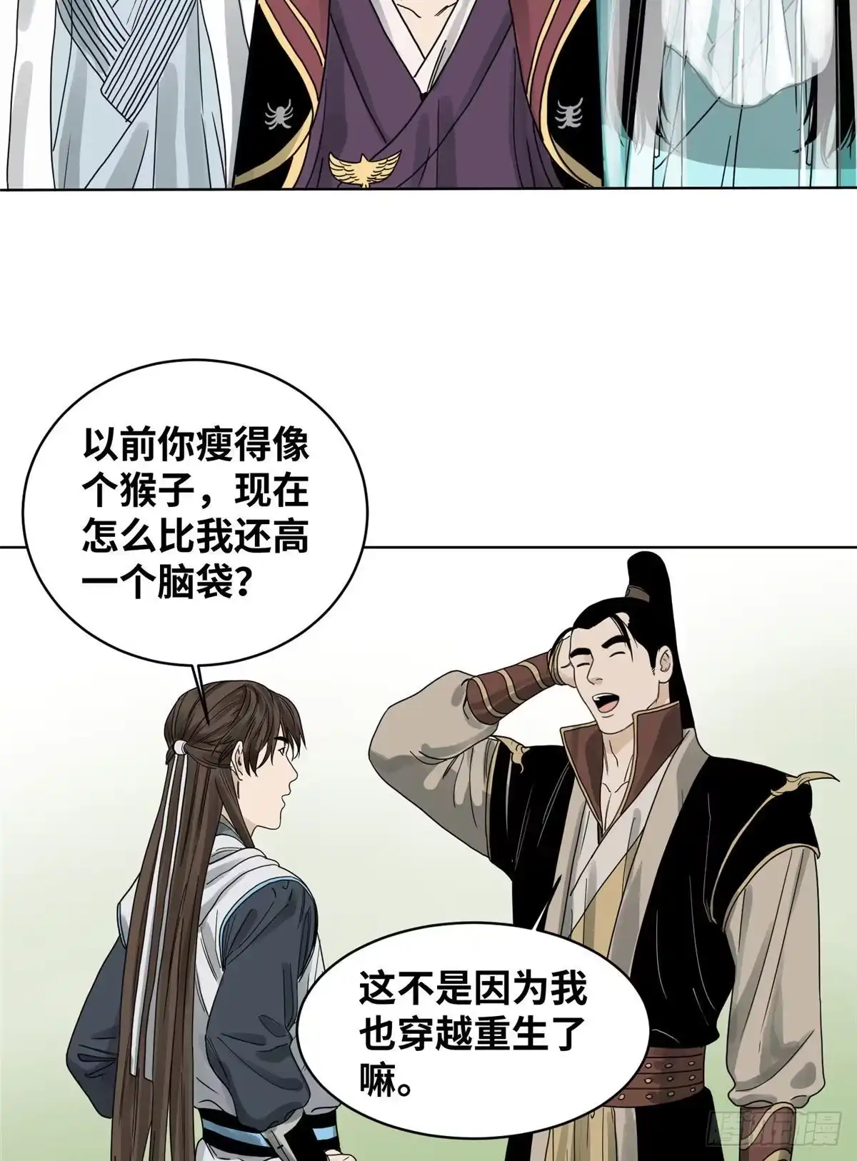 《道君》12 故人相逢 第27页