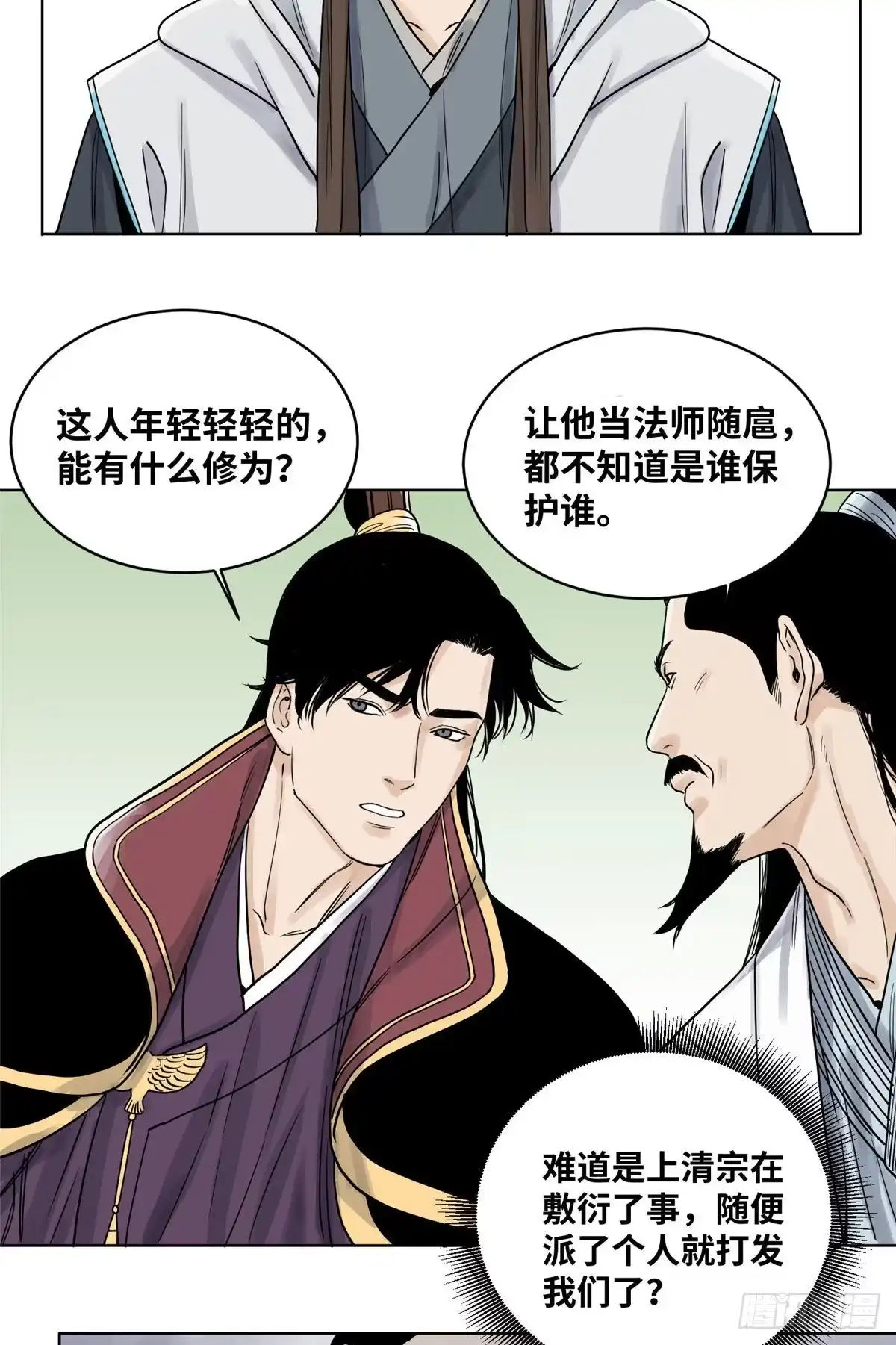 《道君》12 故人相逢 第6页