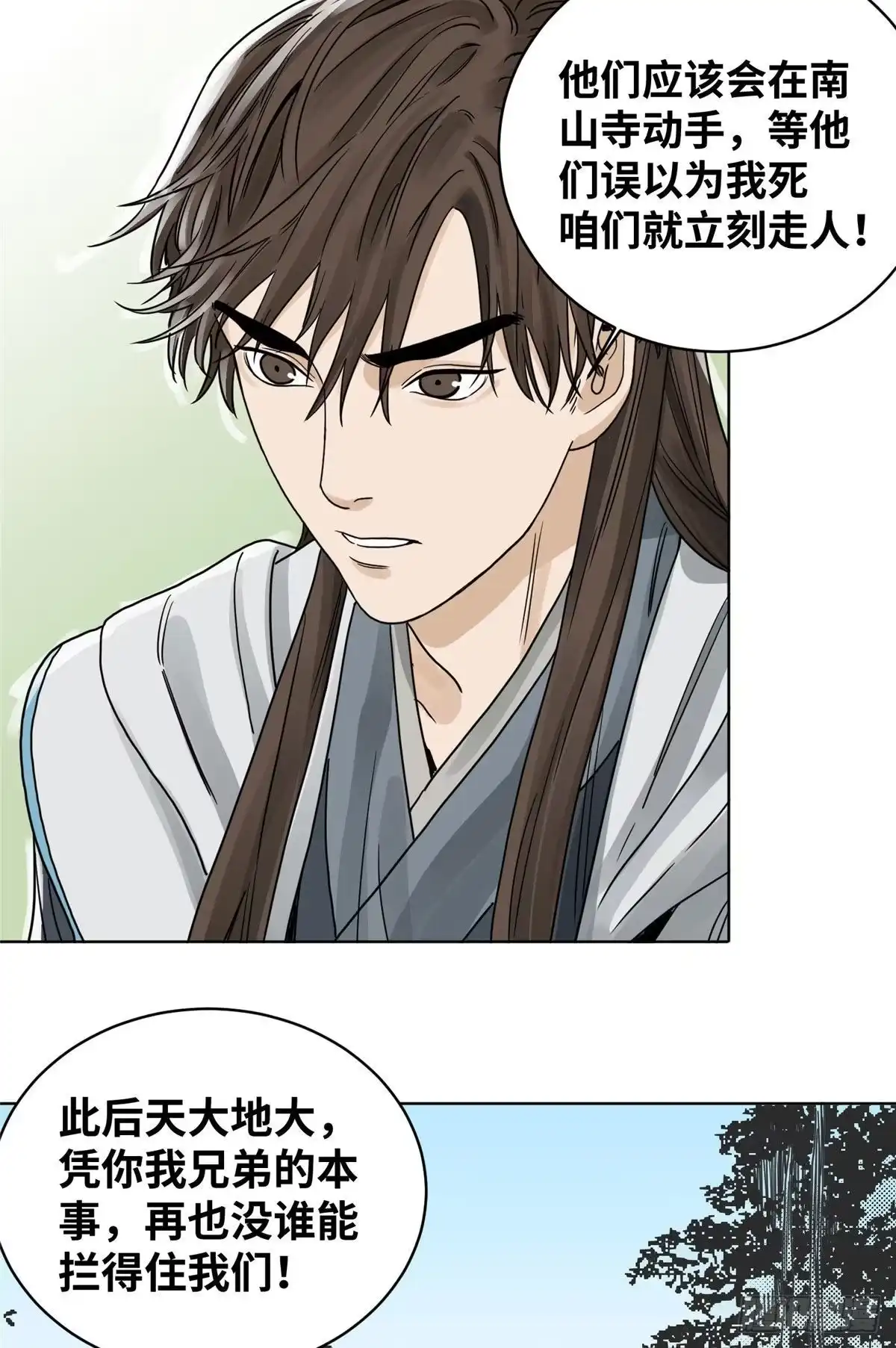 《道君》12 故人相逢 第32页