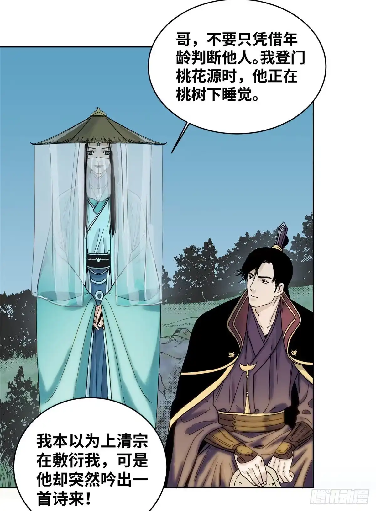 《道君》12 故人相逢 第14页