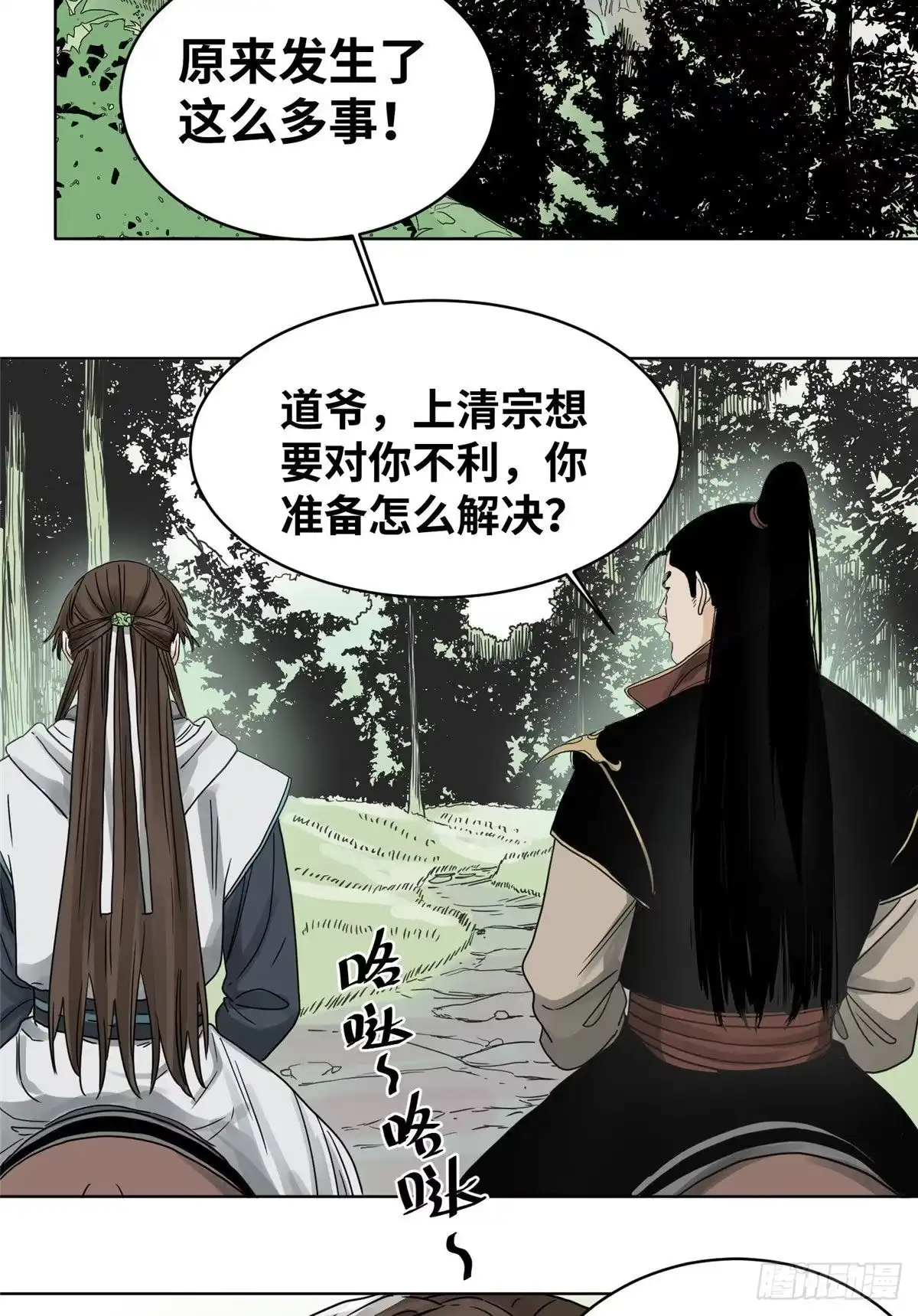 《道君》12 故人相逢 第31页
