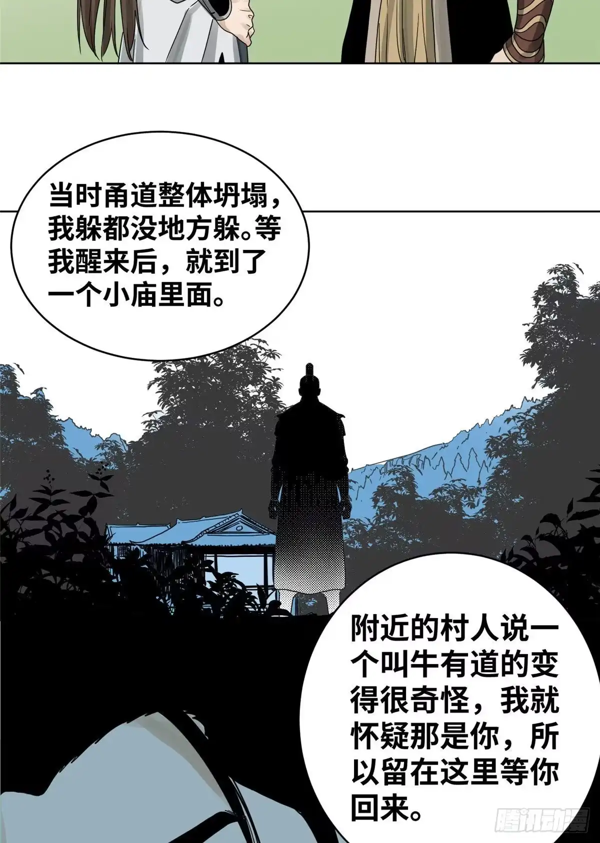 《道君》12 故人相逢 第28页