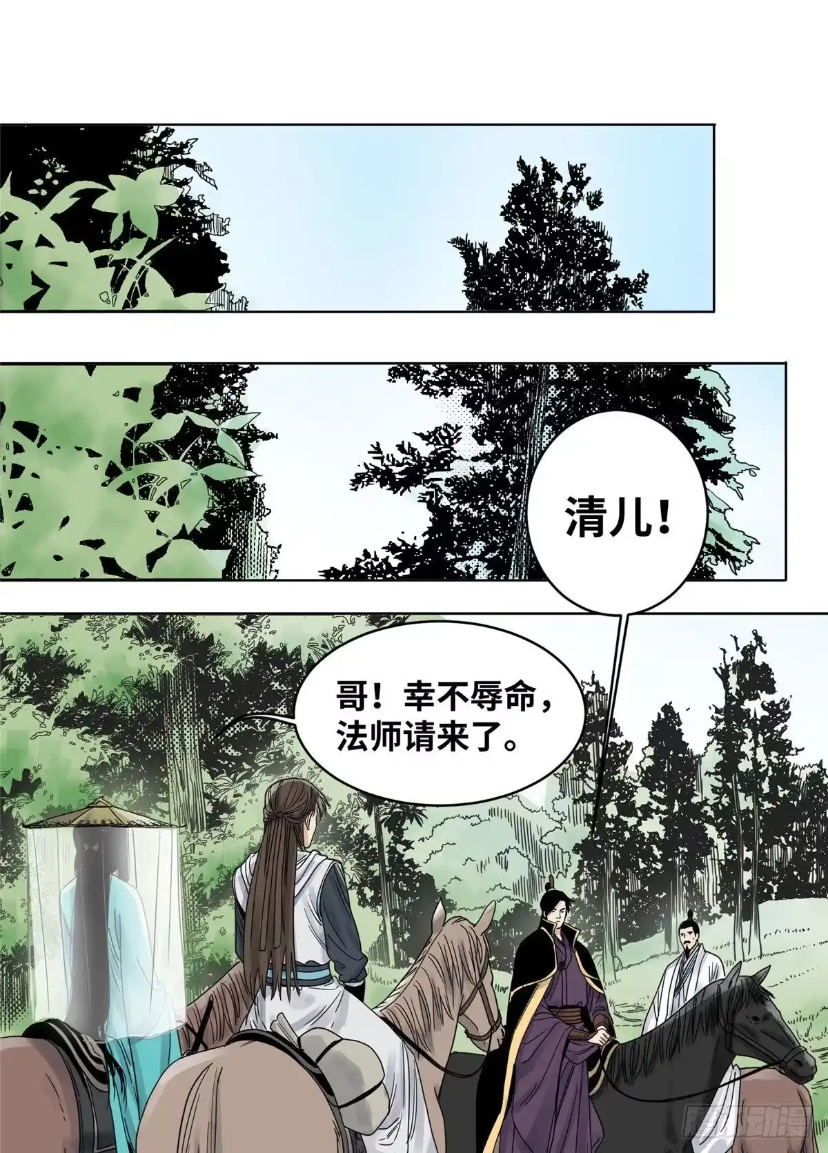 《道君》12 故人相逢 第2页