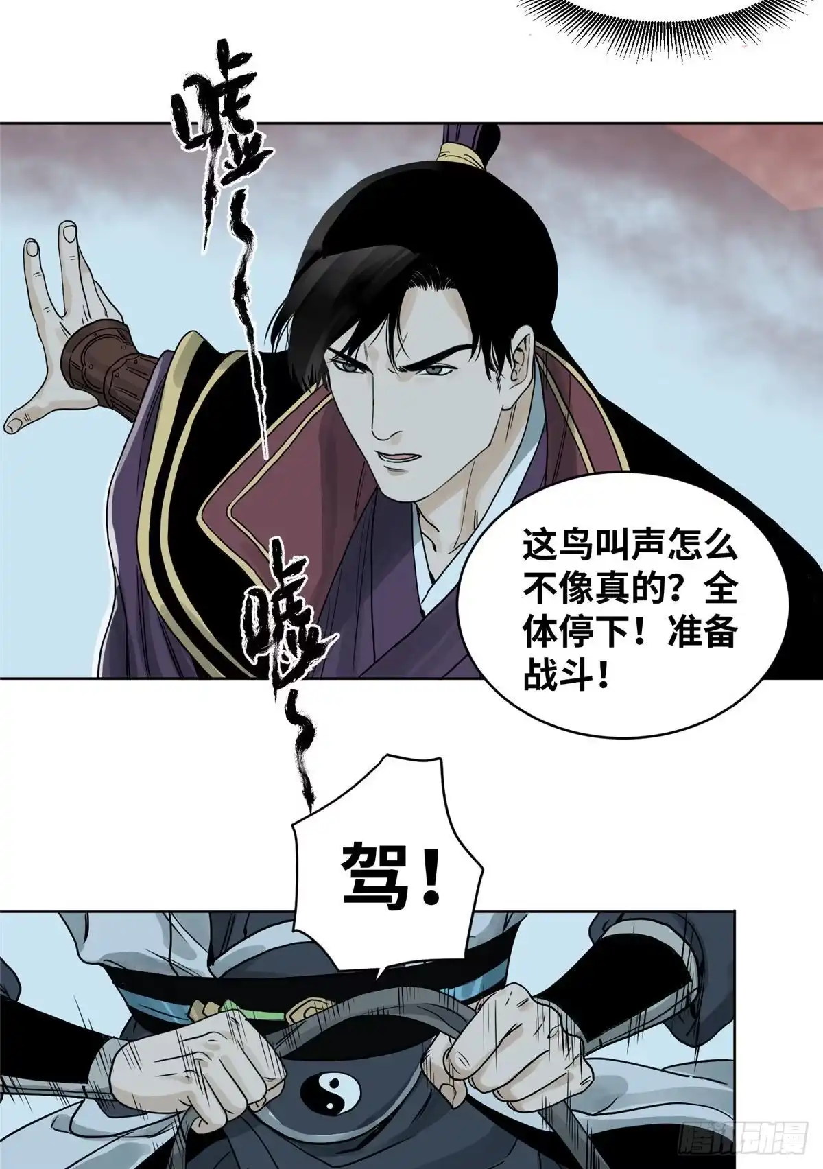 《道君》12 故人相逢 第22页