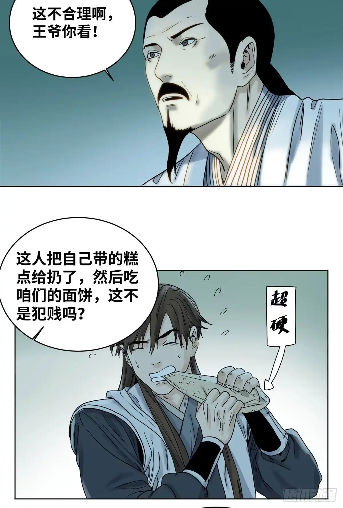 《道君》12 故人相逢 第13页