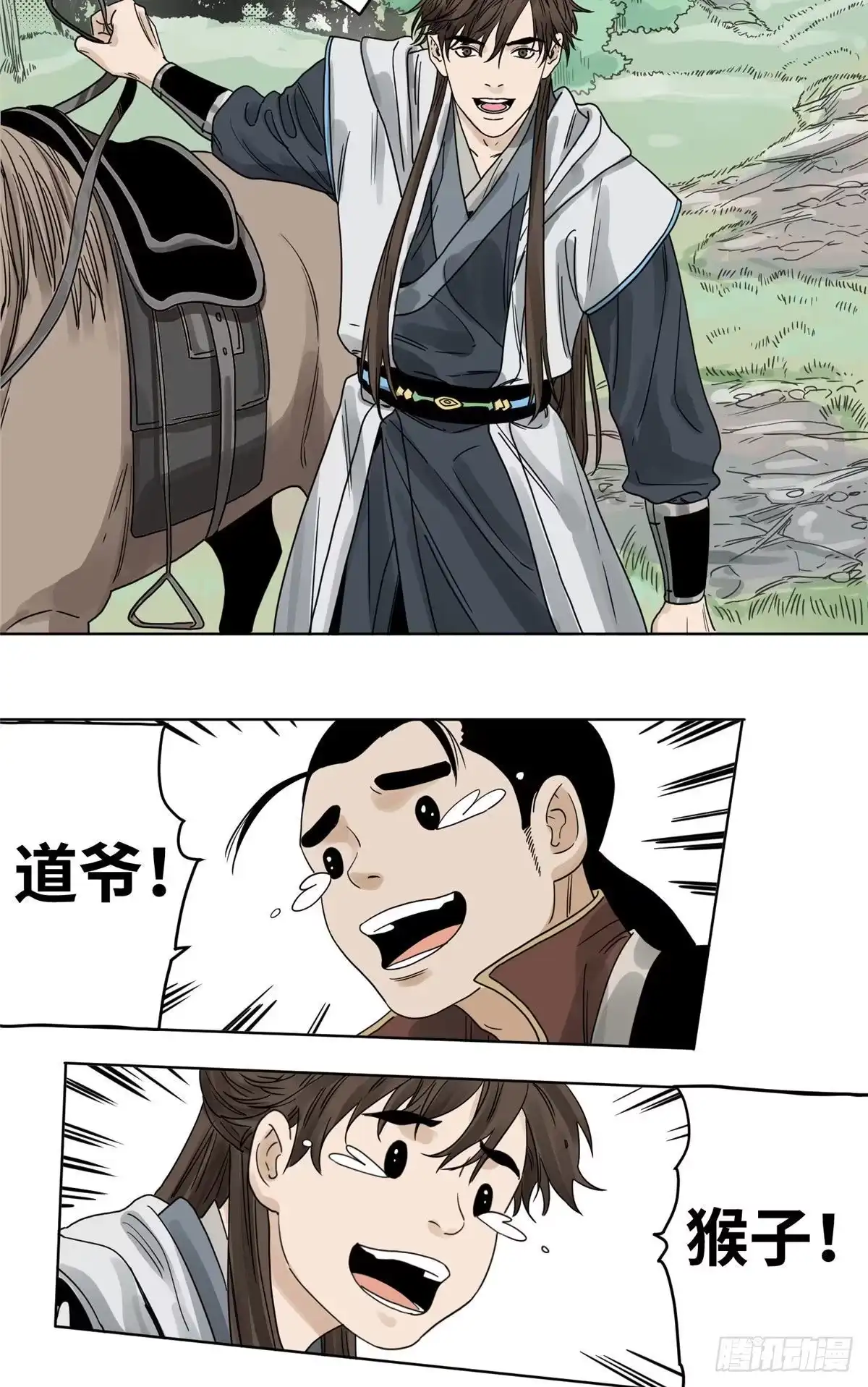 《道君》12 故人相逢 第25页