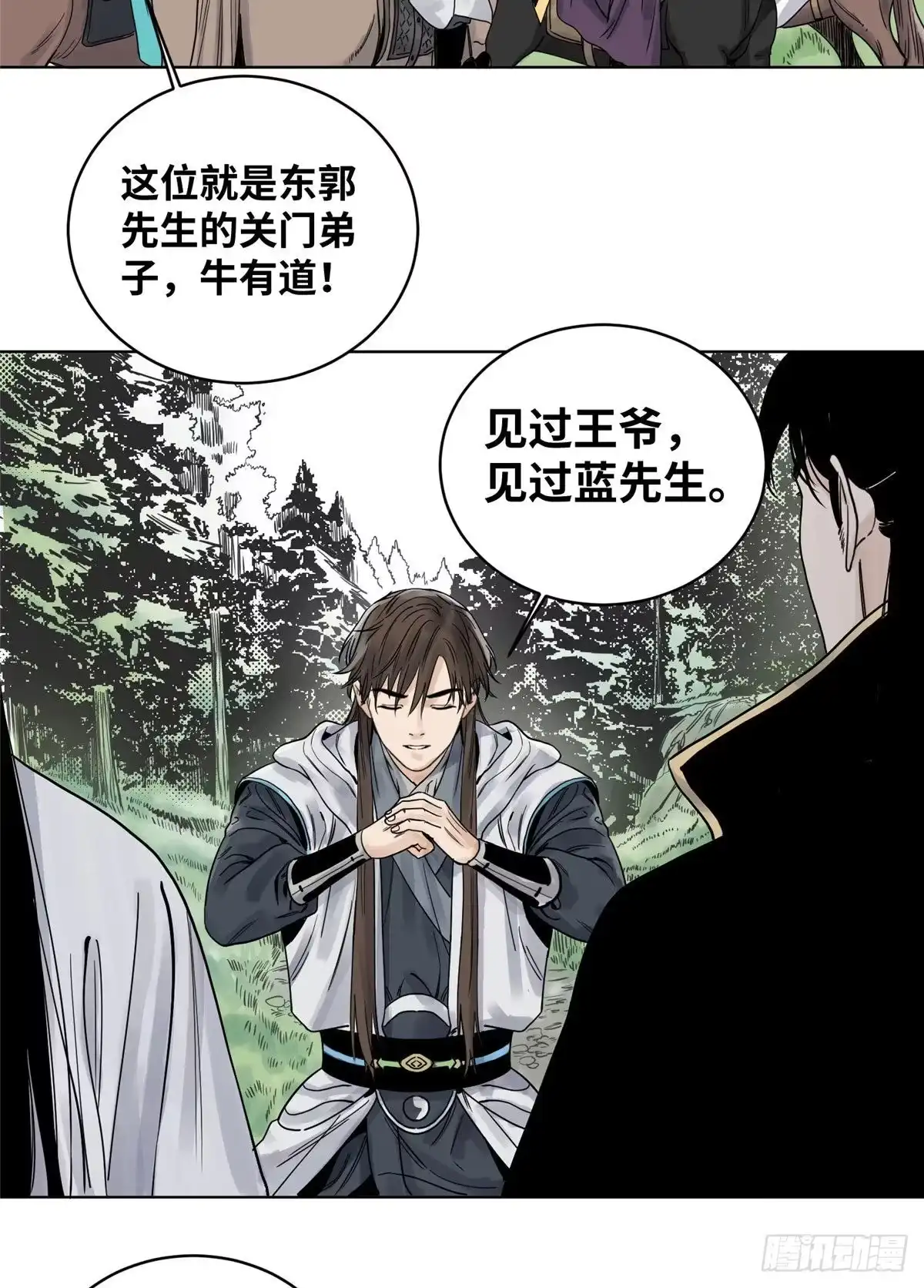 《道君》12 故人相逢 第3页