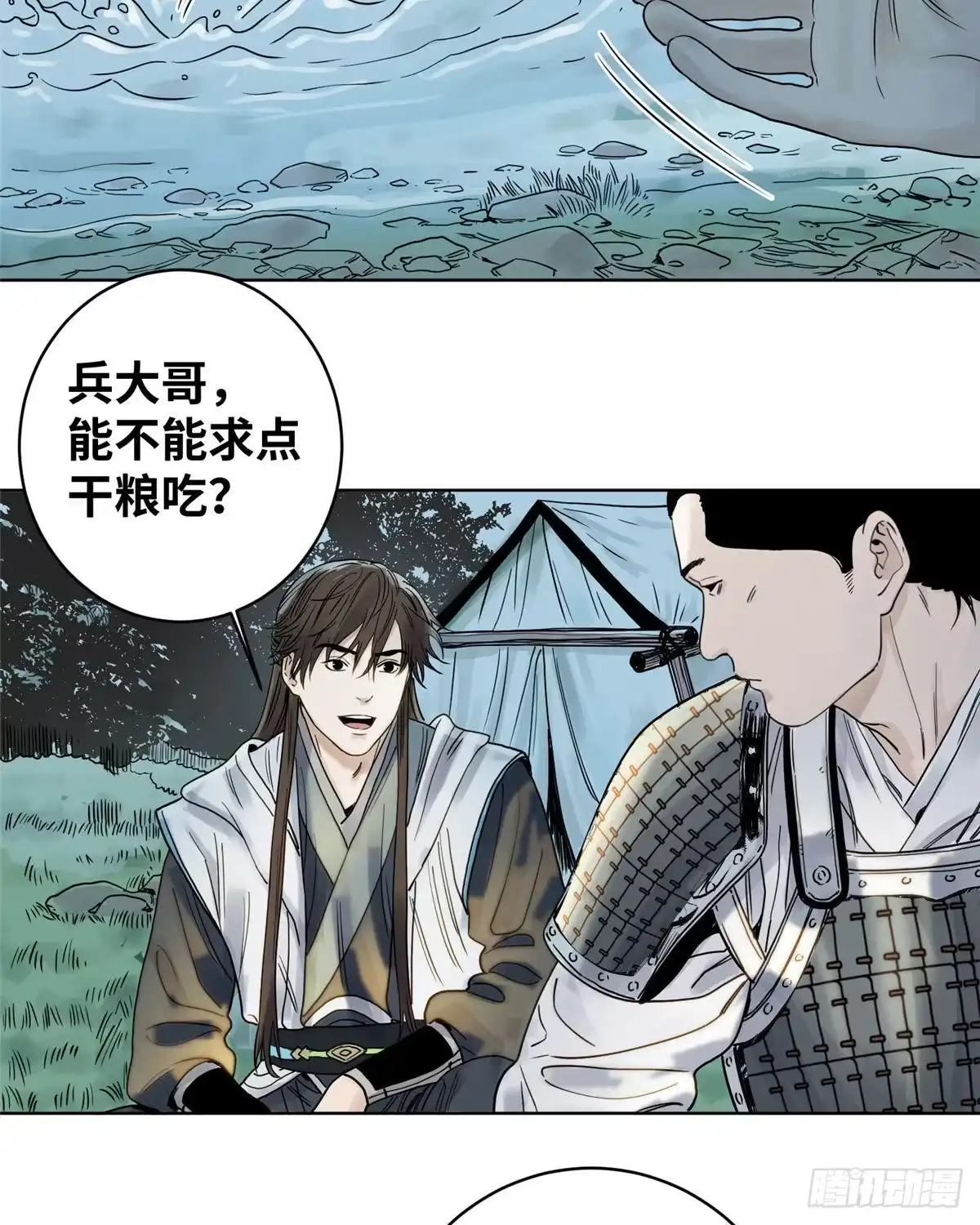 《道君》12 故人相逢 第11页