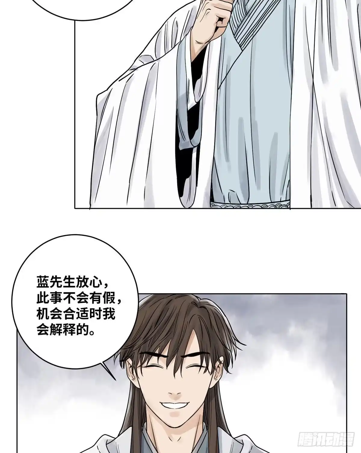 《道君》12 故人相逢 第5页