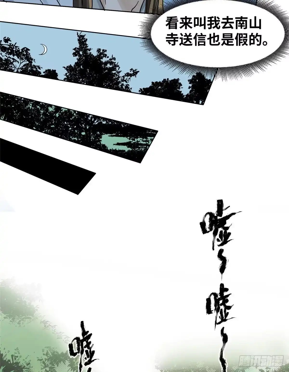 《道君》12 故人相逢 第19页