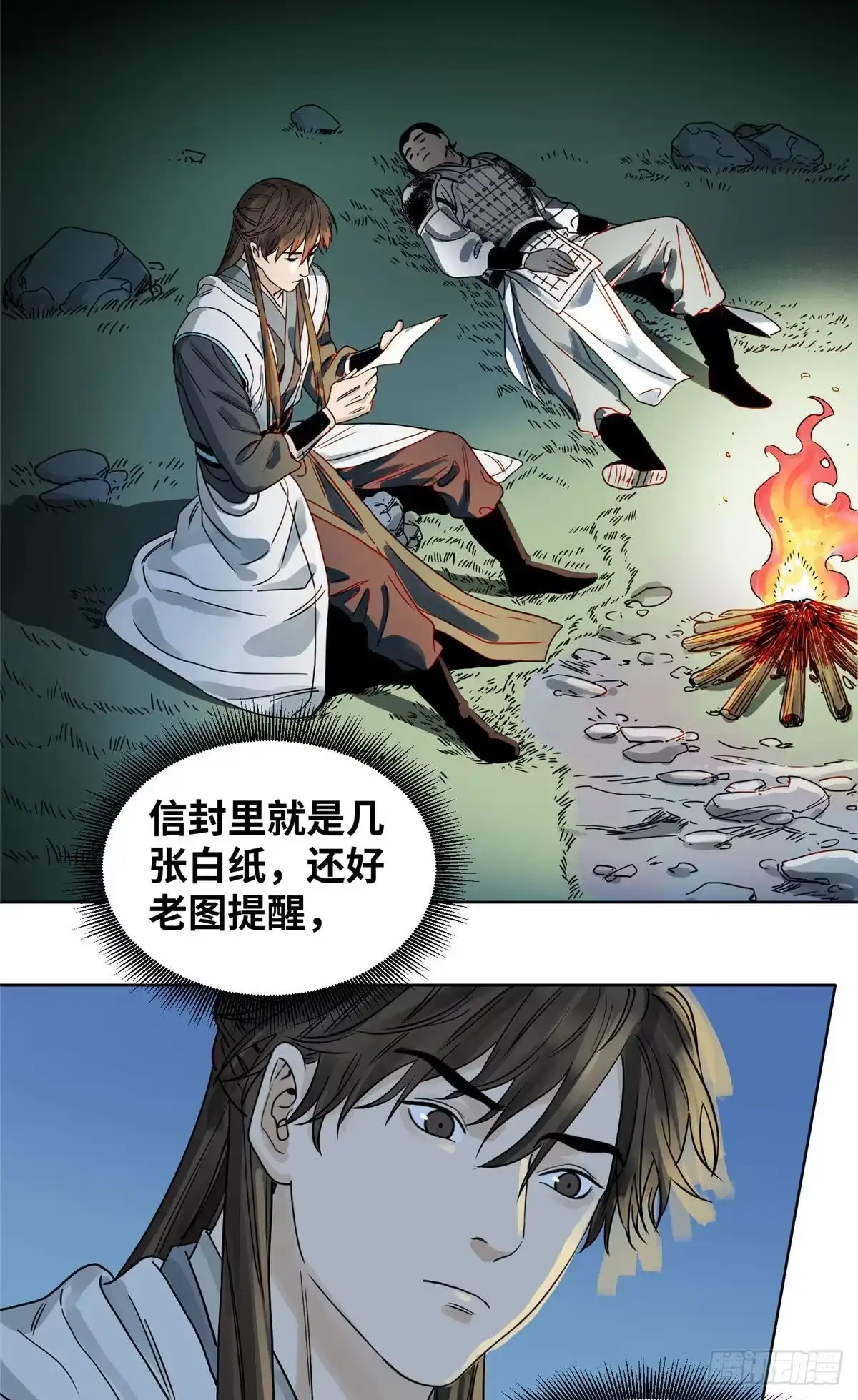 《道君》12 故人相逢 第18页