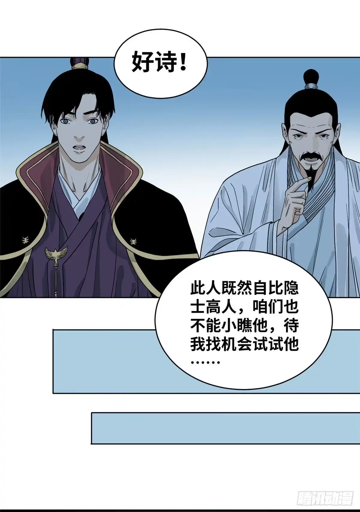 《道君》12 故人相逢 第17页
