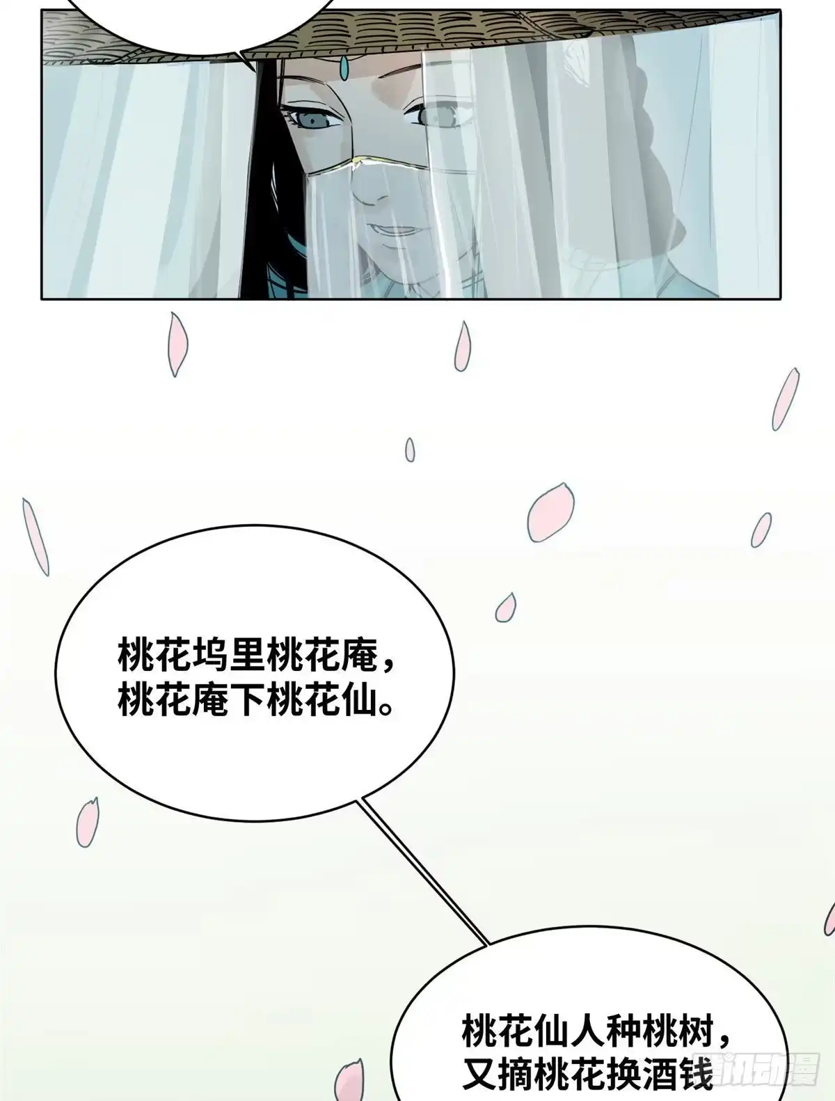 《道君》12 故人相逢 第15页