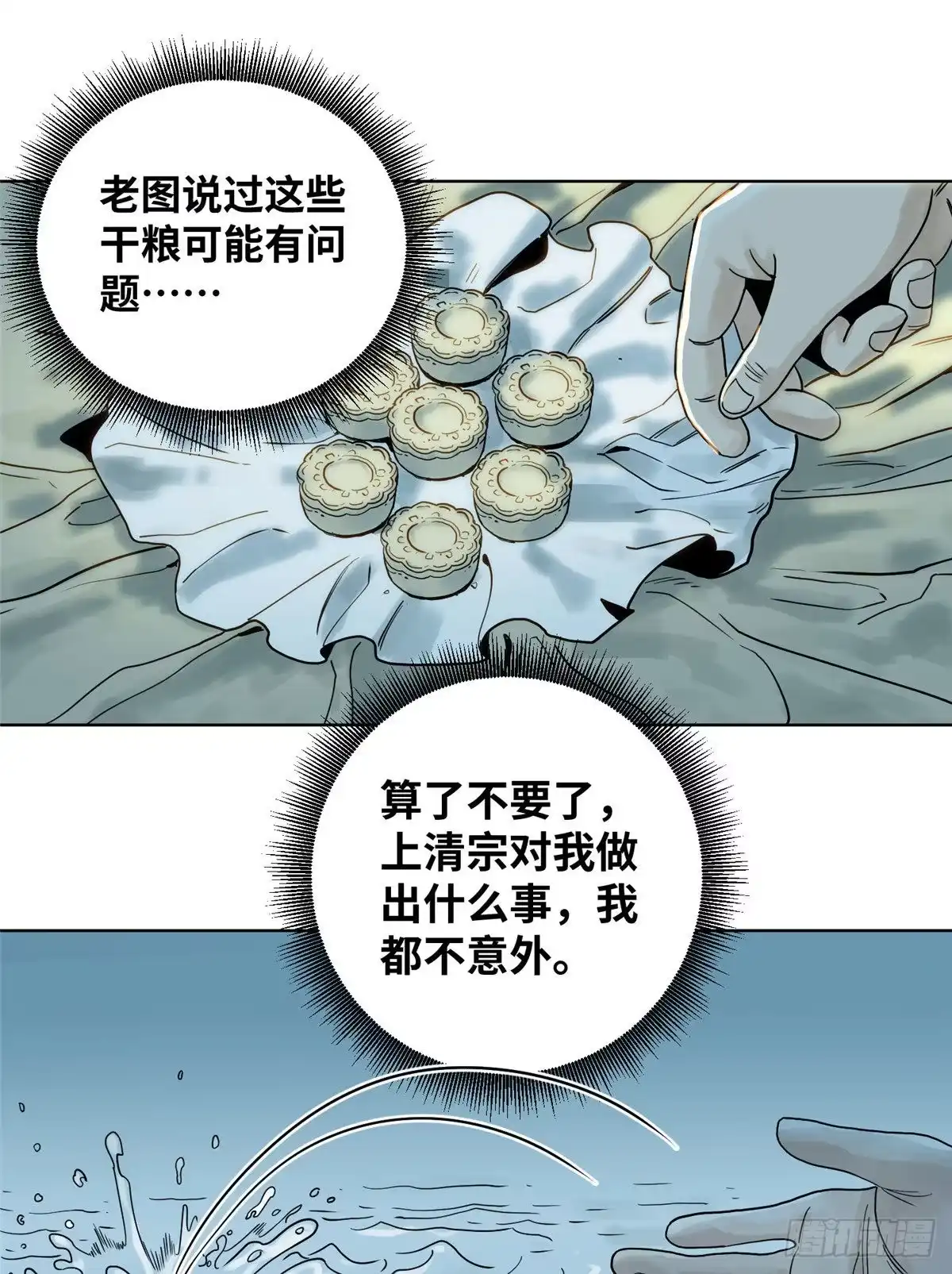 《道君》12 故人相逢 第10页
