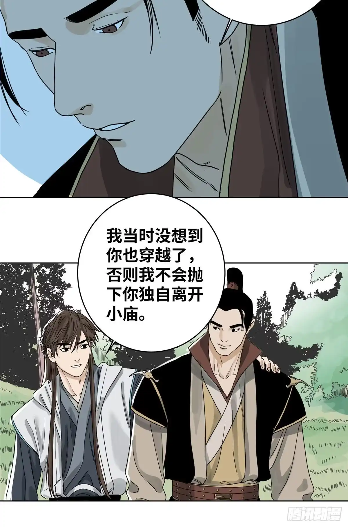 《道君》12 故人相逢 第29页