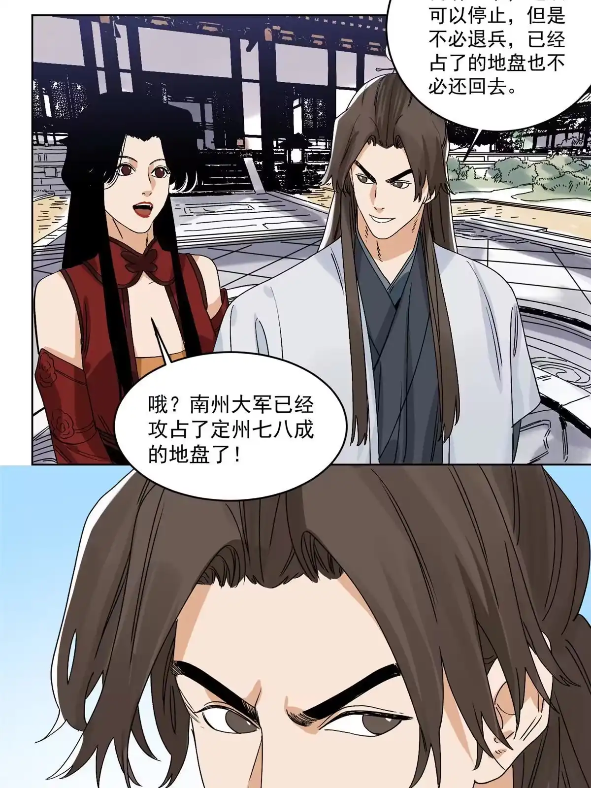 《道君》118 巧“劝”龙休 第41页