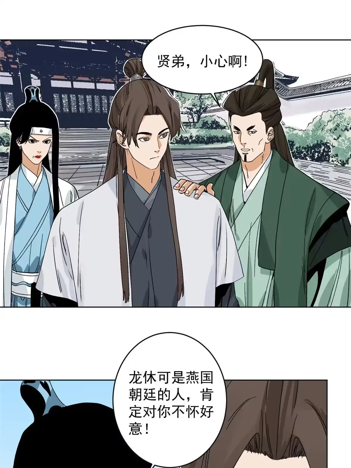 《道君》118 巧“劝”龙休 第3页