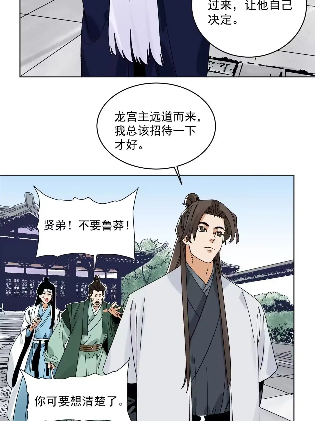 《道君》118 巧“劝”龙休 第5页