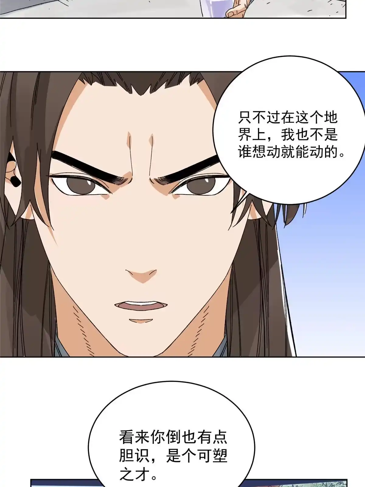 《道君》118 巧“劝”龙休 第11页