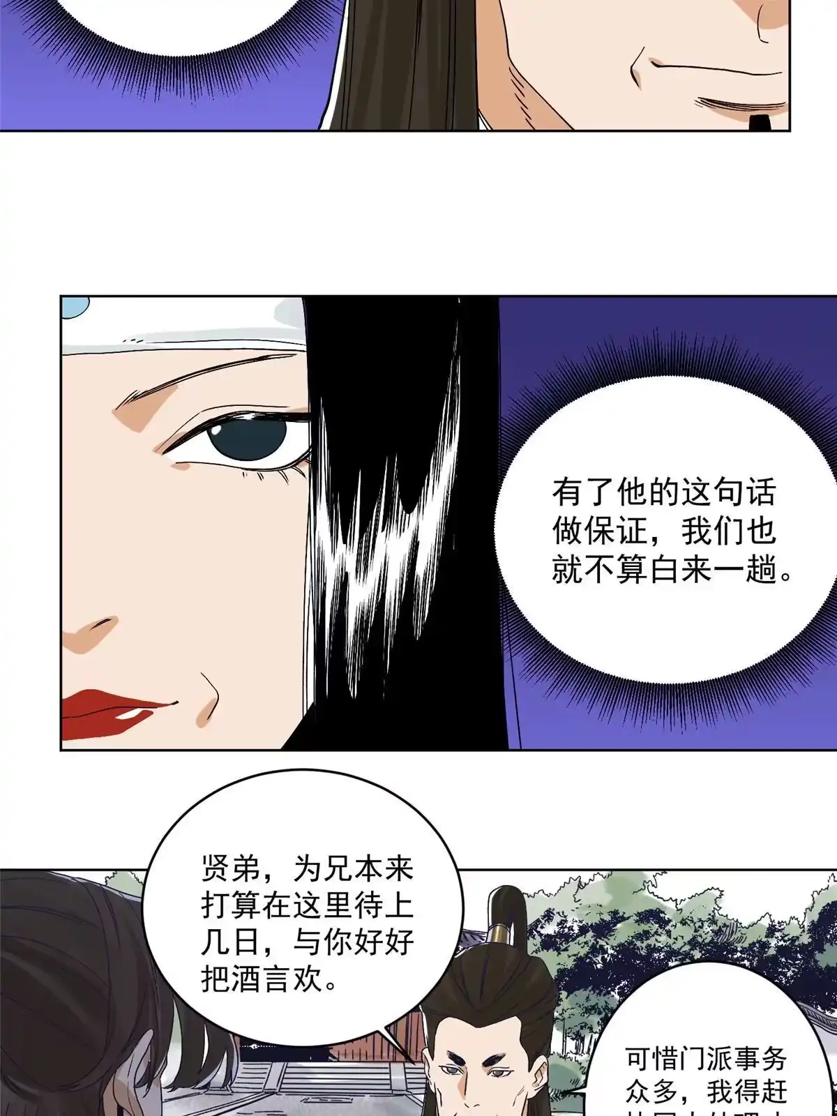 《道君》118 巧“劝”龙休 第35页