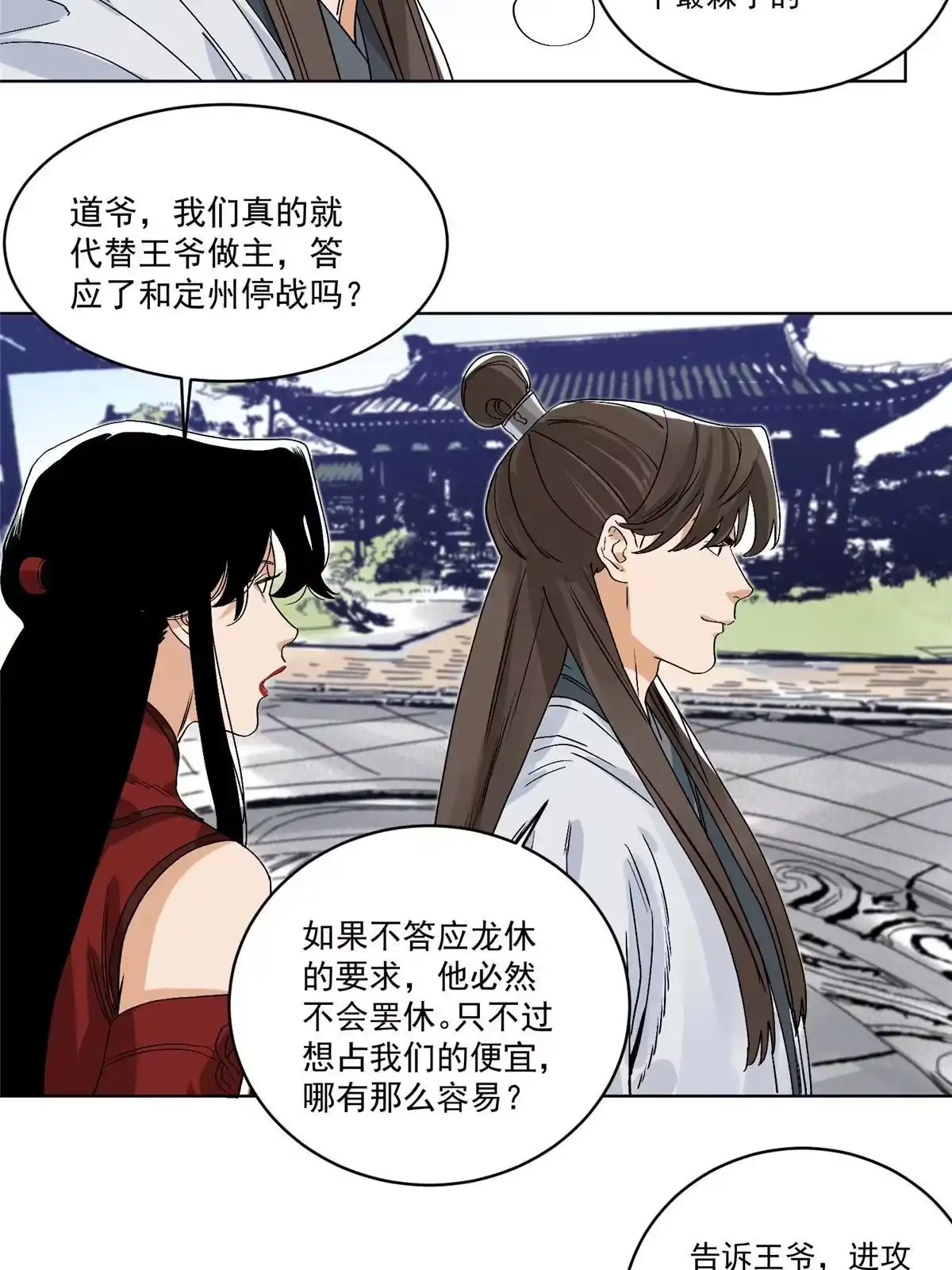 《道君》118 巧“劝”龙休 第40页