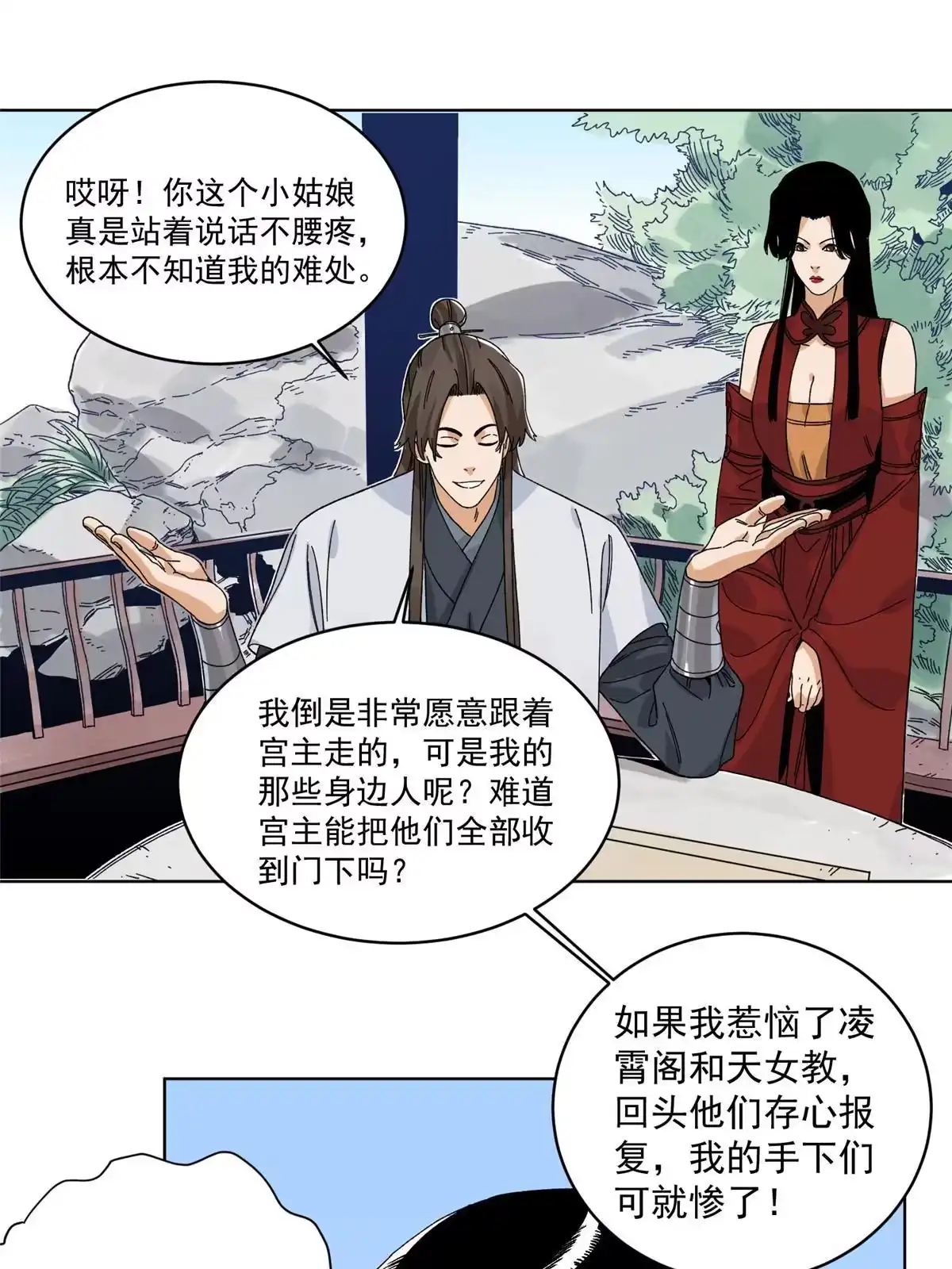 《道君》118 巧“劝”龙休 第14页