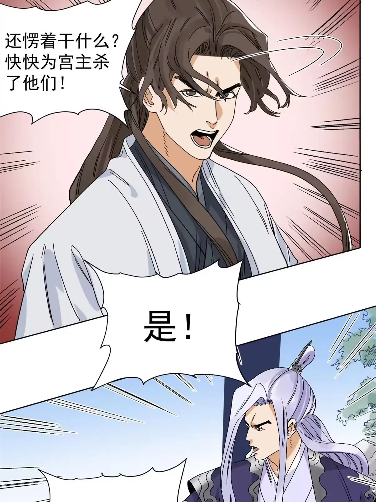 《道君》118 巧“劝”龙休 第28页