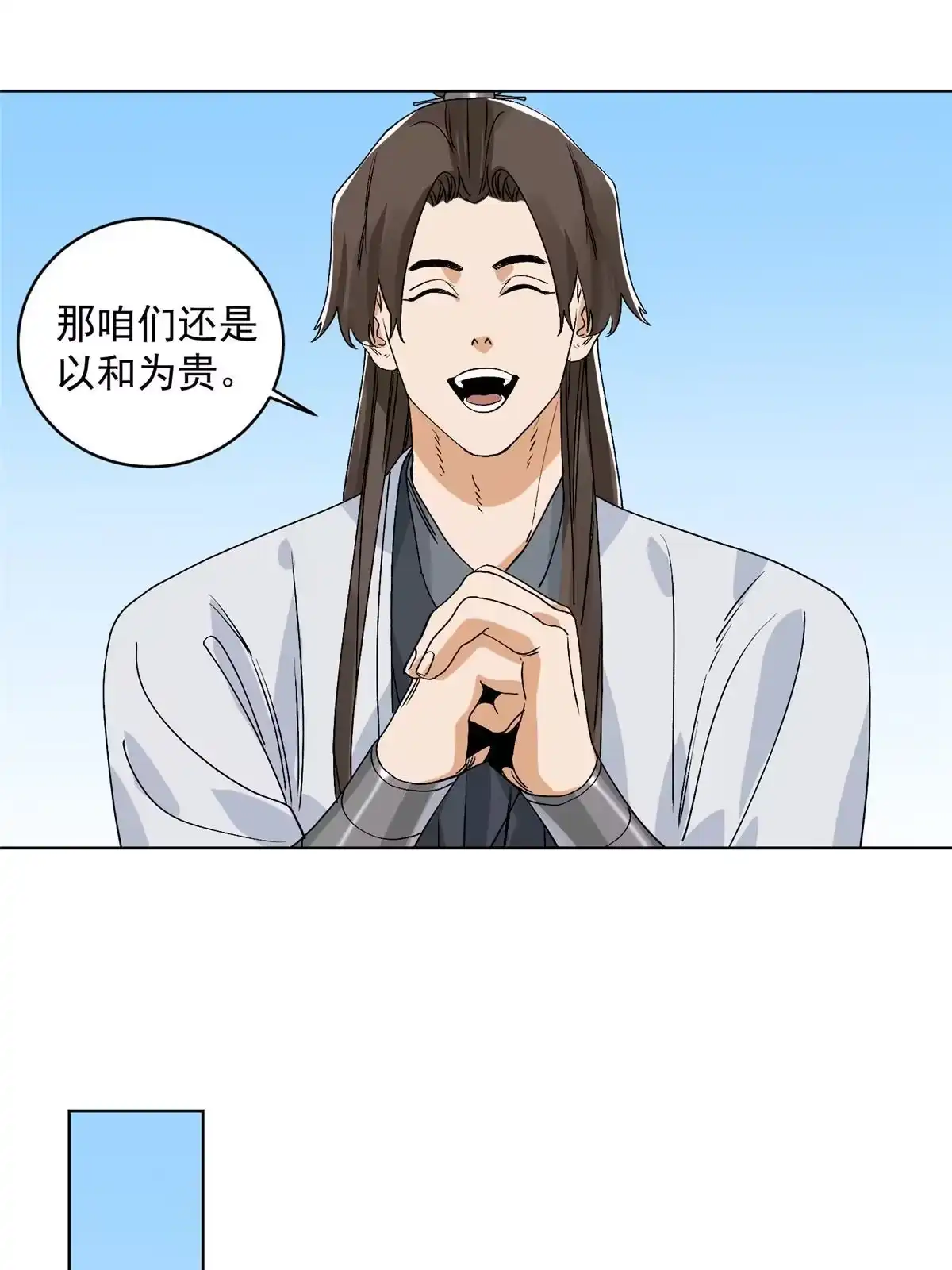 《道君》118 巧“劝”龙休 第31页