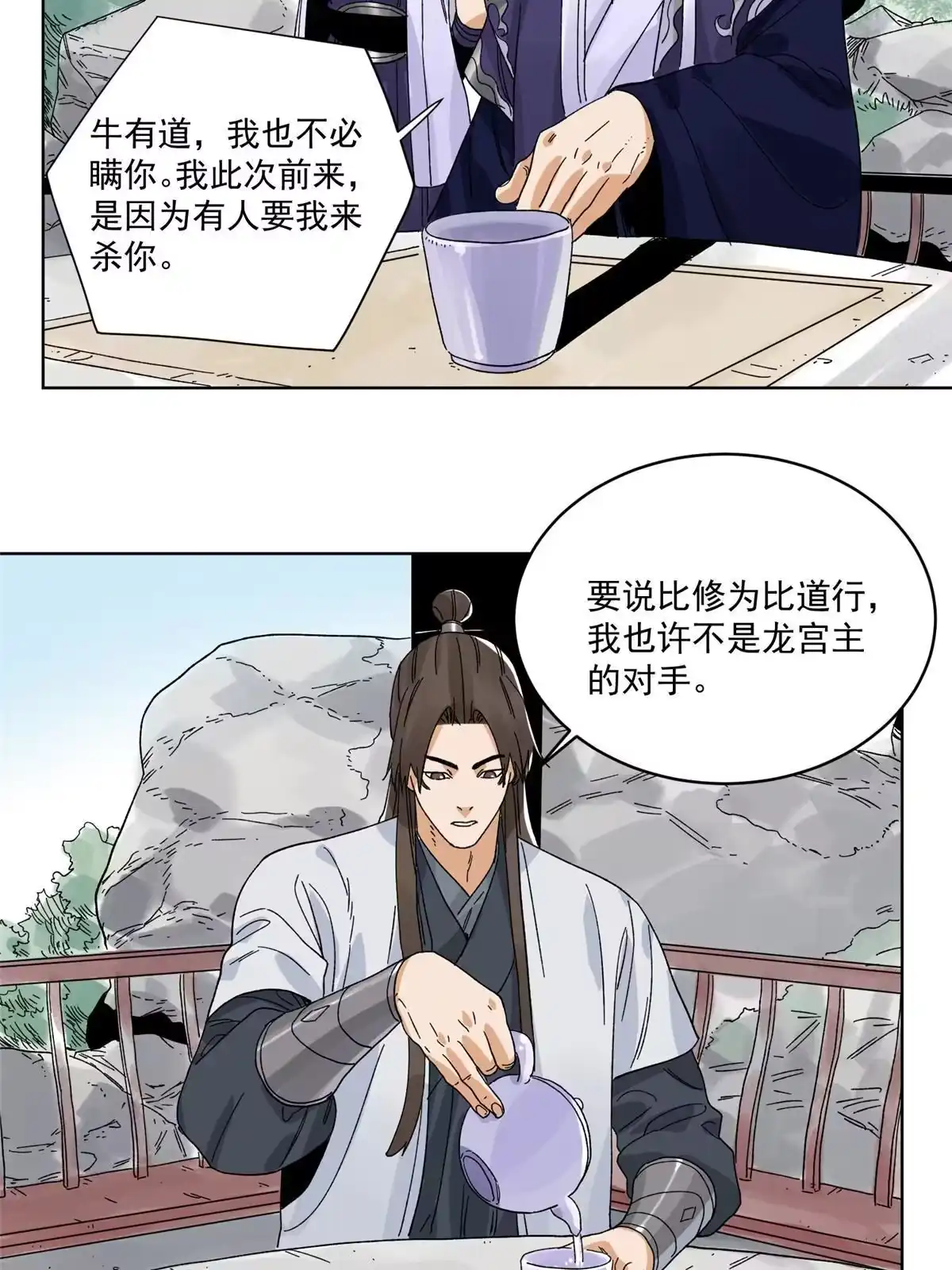 《道君》118 巧“劝”龙休 第10页