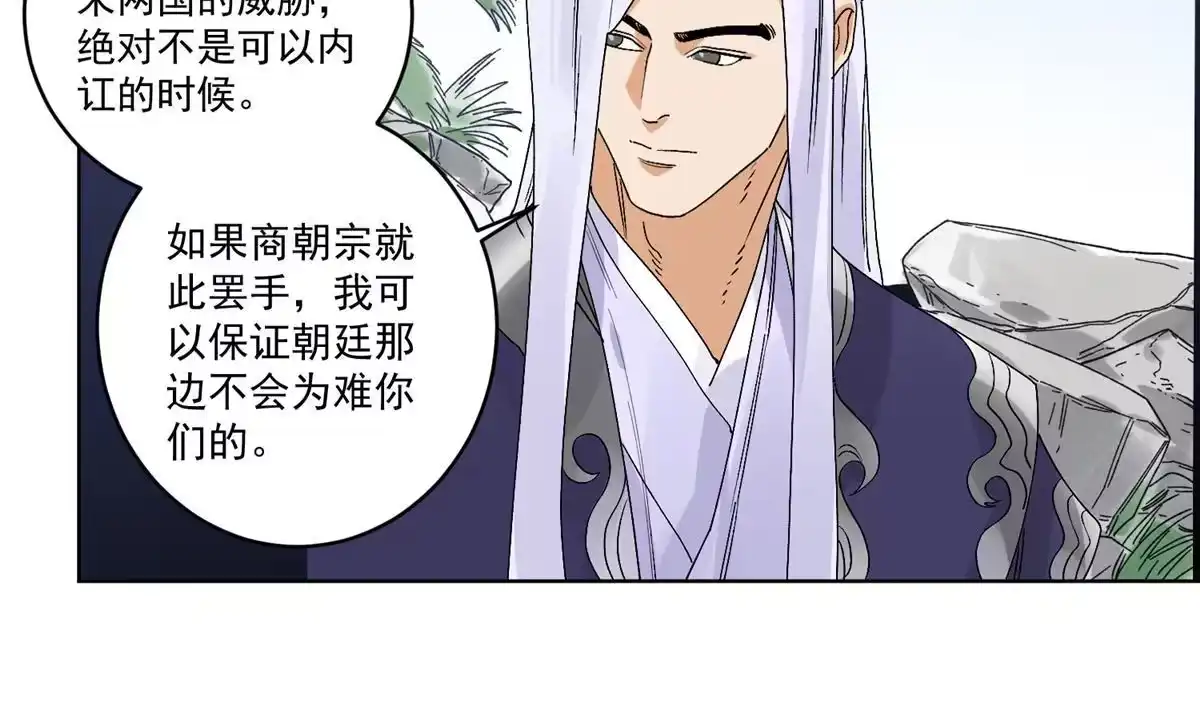 《道君》118 巧“劝”龙休 第19页