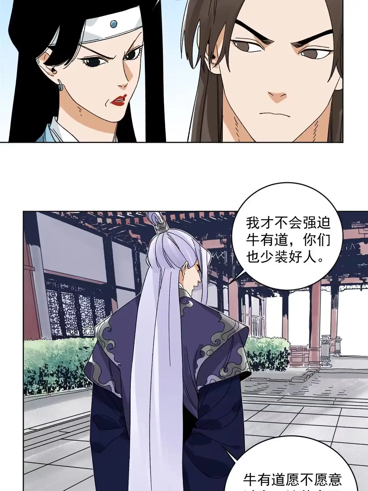 《道君》118 巧“劝”龙休 第4页